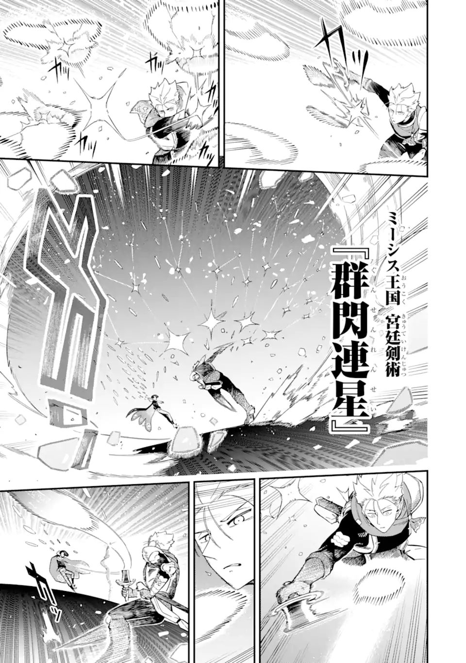 Ansatsu Skill de Isekai Saikyou: Renkinjutsu to Ansatsujutsu o Kiwameta Ore wa, Sekai o Kage kara Shihai suru Chap 12.1 - Next Chap 13.1