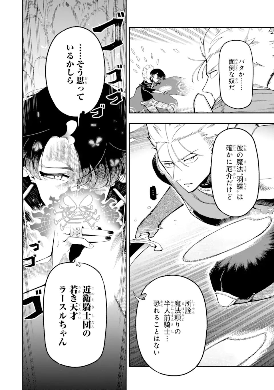 Ansatsu Skill de Isekai Saikyou: Renkinjutsu to Ansatsujutsu o Kiwameta Ore wa, Sekai o Kage kara Shihai suru Chap 12.1 - Next Chap 13.1