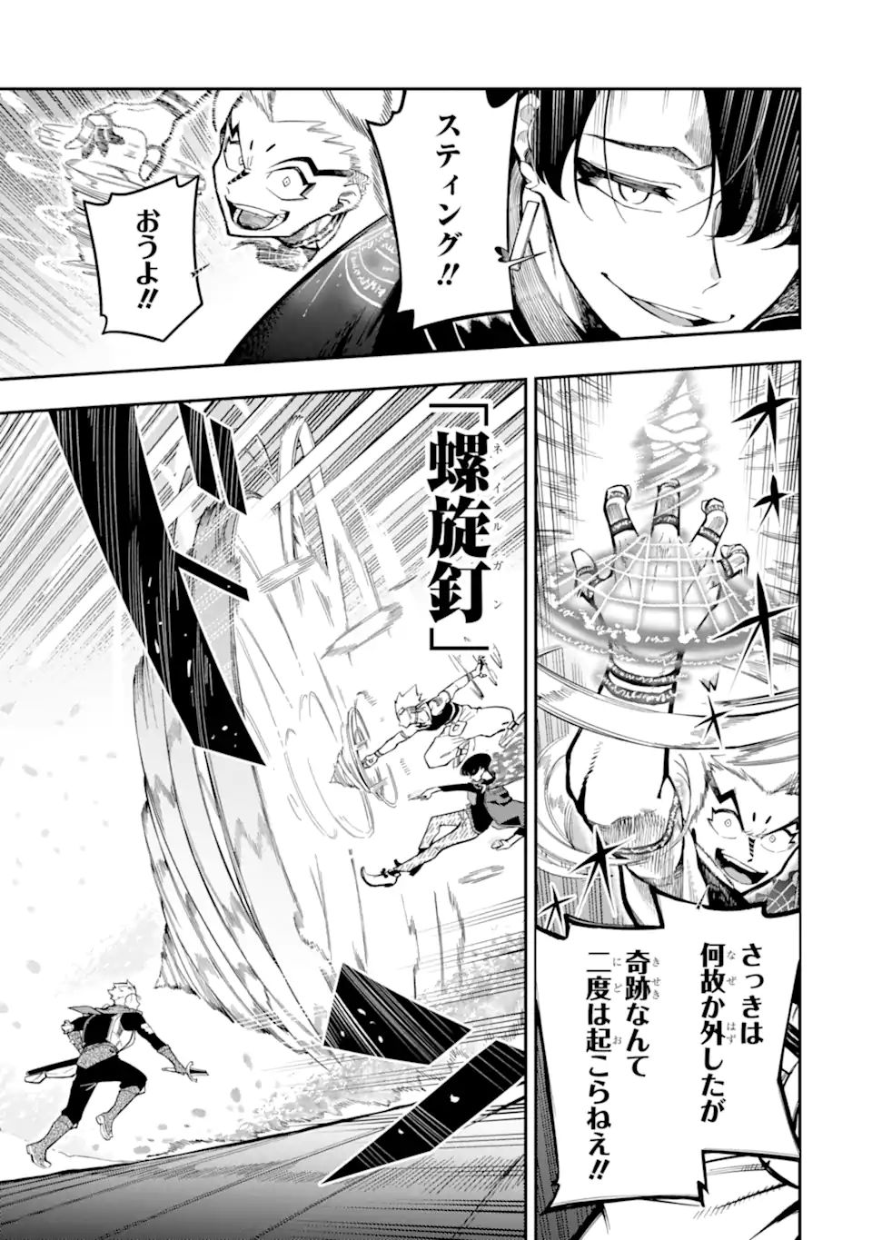 Ansatsu Skill de Isekai Saikyou: Renkinjutsu to Ansatsujutsu o Kiwameta Ore wa, Sekai o Kage kara Shihai suru Chap 12.1 - Next Chap 13.1
