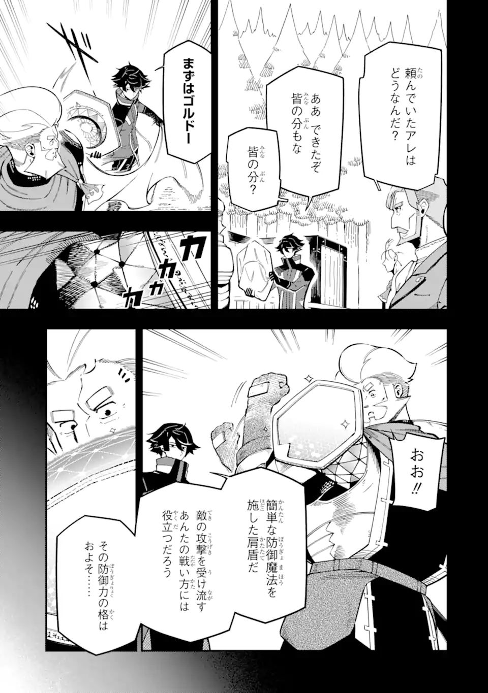 Ansatsu Skill de Isekai Saikyou: Renkinjutsu to Ansatsujutsu o Kiwameta Ore wa, Sekai o Kage kara Shihai suru Chap 12.1 - Next Chap 13.1