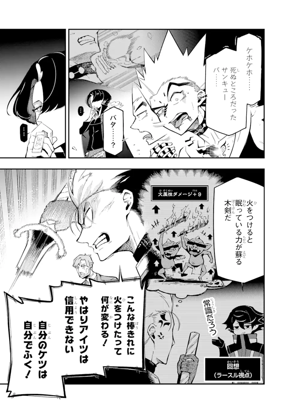 Ansatsu Skill de Isekai Saikyou: Renkinjutsu to Ansatsujutsu o Kiwameta Ore wa, Sekai o Kage kara Shihai suru Chap 12.2 - Next Chap 13.2