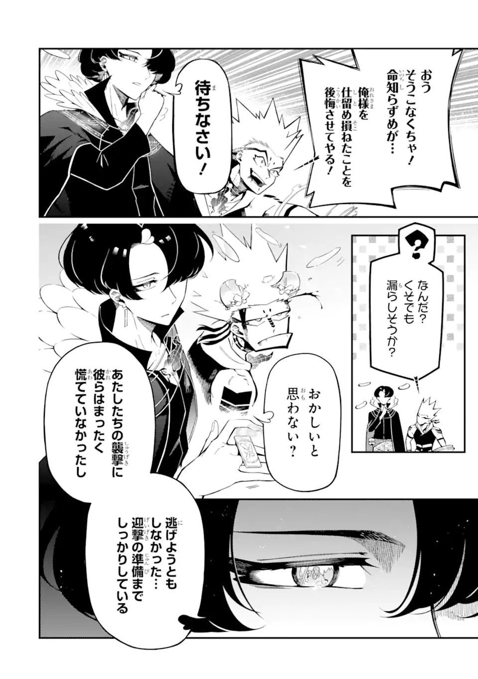 Ansatsu Skill de Isekai Saikyou: Renkinjutsu to Ansatsujutsu o Kiwameta Ore wa, Sekai o Kage kara Shihai suru Chap 12.2 - Next Chap 13.2