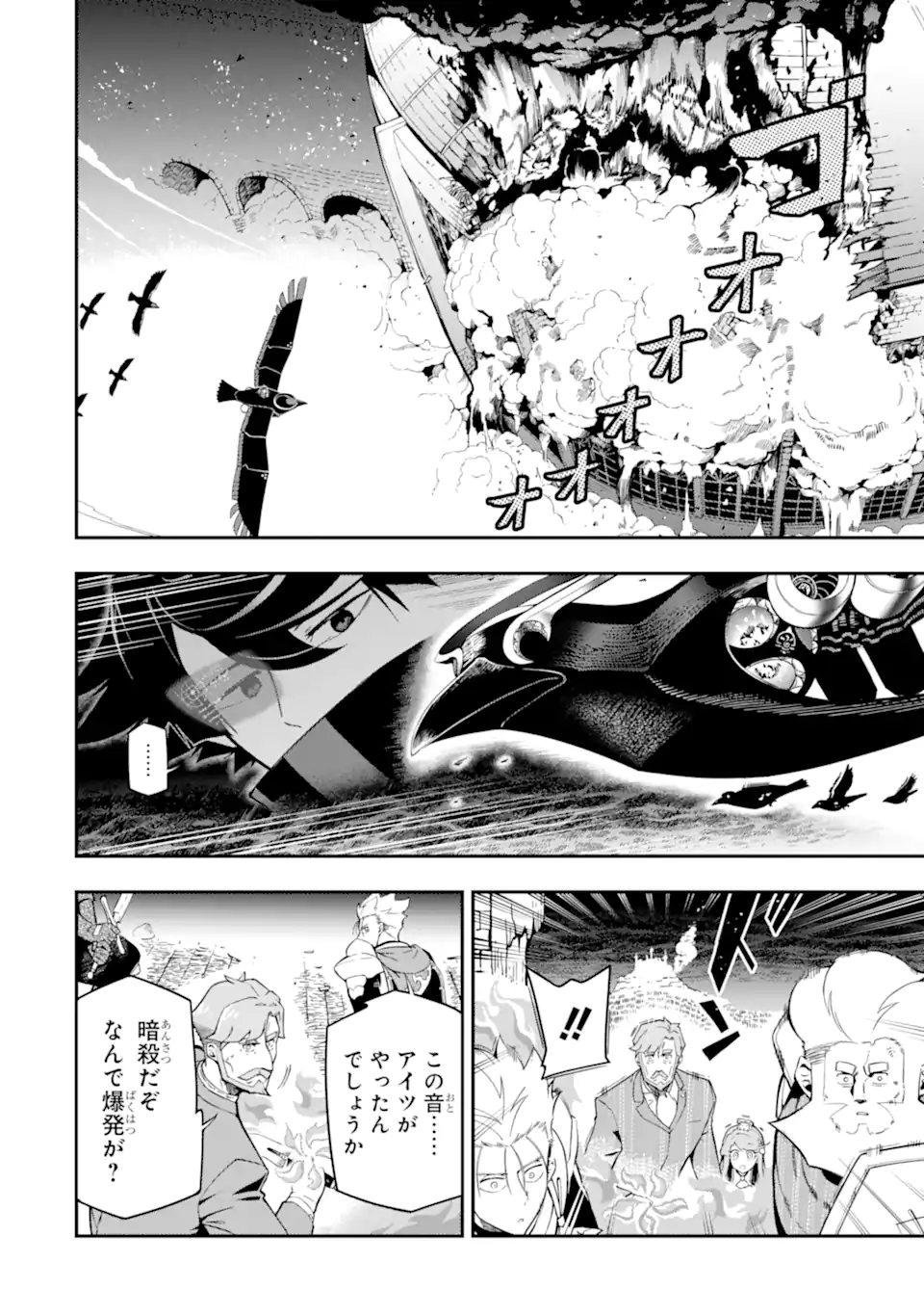 Ansatsu Skill de Isekai Saikyou: Renkinjutsu to Ansatsujutsu o Kiwameta Ore wa, Sekai o Kage kara Shihai suru Chap 12.2 - Next Chap 13.2