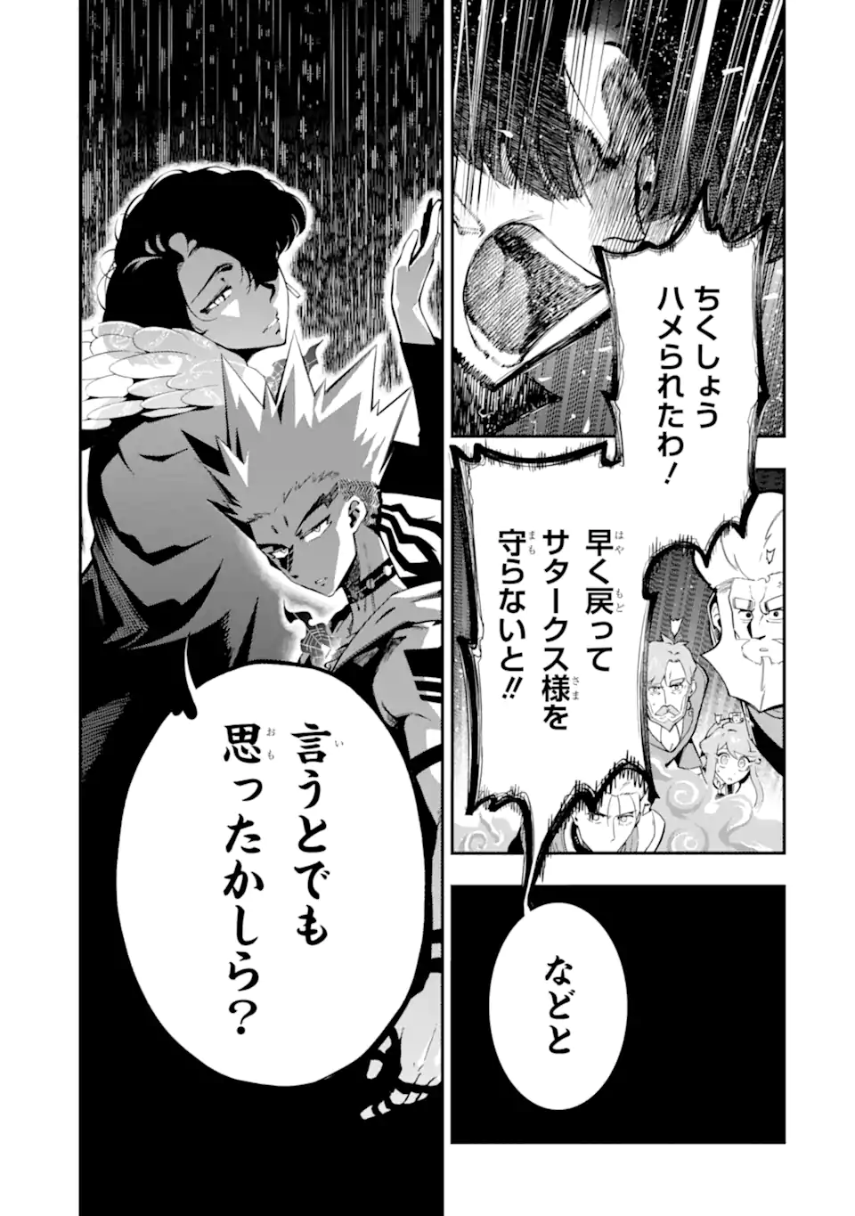 Ansatsu Skill de Isekai Saikyou: Renkinjutsu to Ansatsujutsu o Kiwameta Ore wa, Sekai o Kage kara Shihai suru Chap 12.2 - Next Chap 13.2
