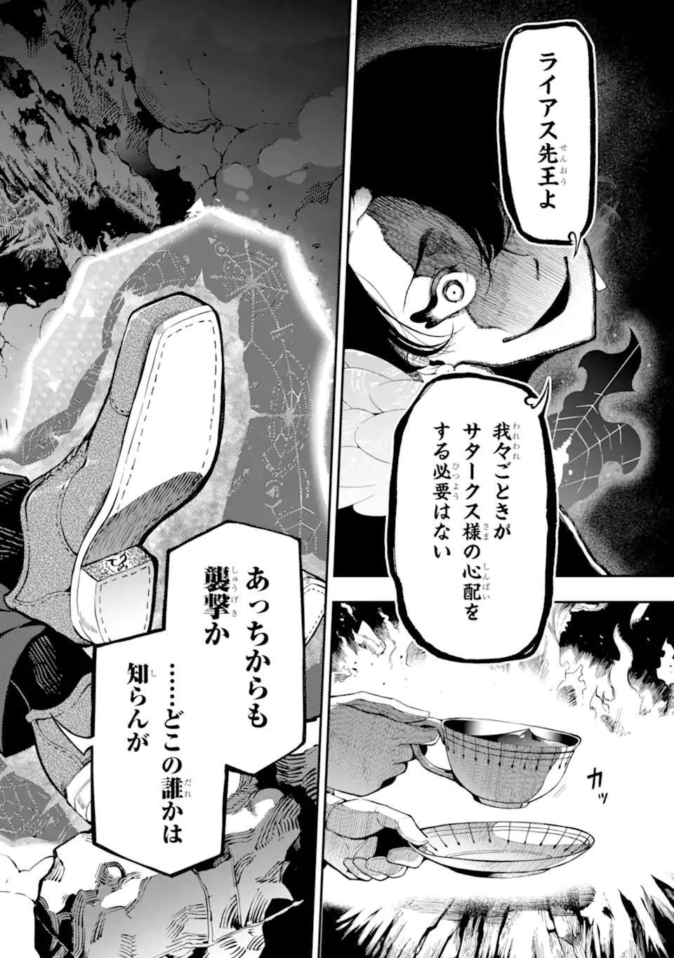 Ansatsu Skill de Isekai Saikyou: Renkinjutsu to Ansatsujutsu o Kiwameta Ore wa, Sekai o Kage kara Shihai suru Chap 12.2 - Next Chap 13.2