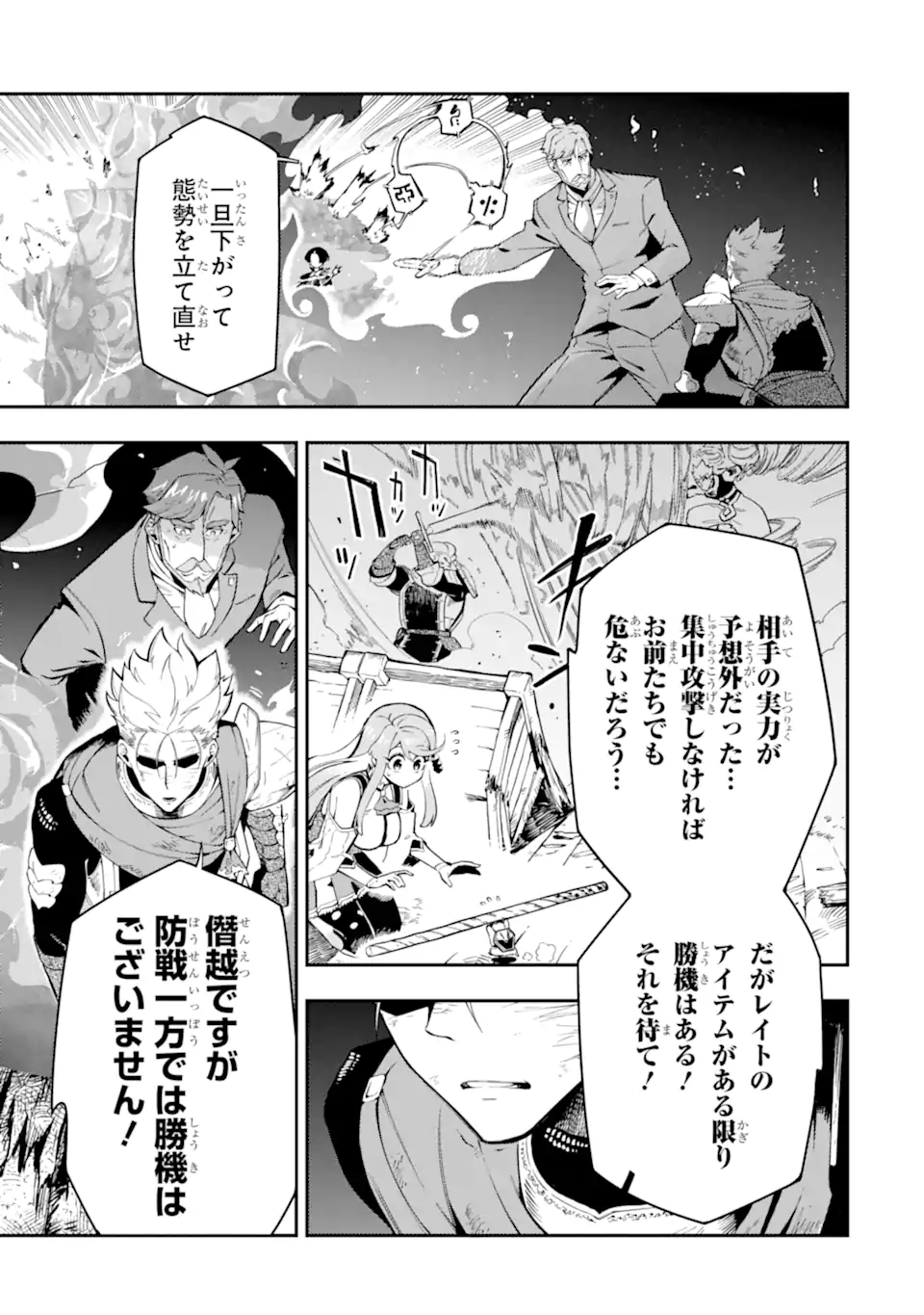 Ansatsu Skill de Isekai Saikyou: Renkinjutsu to Ansatsujutsu o Kiwameta Ore wa, Sekai o Kage kara Shihai suru Chap 12.3 - Next Chap 13.3