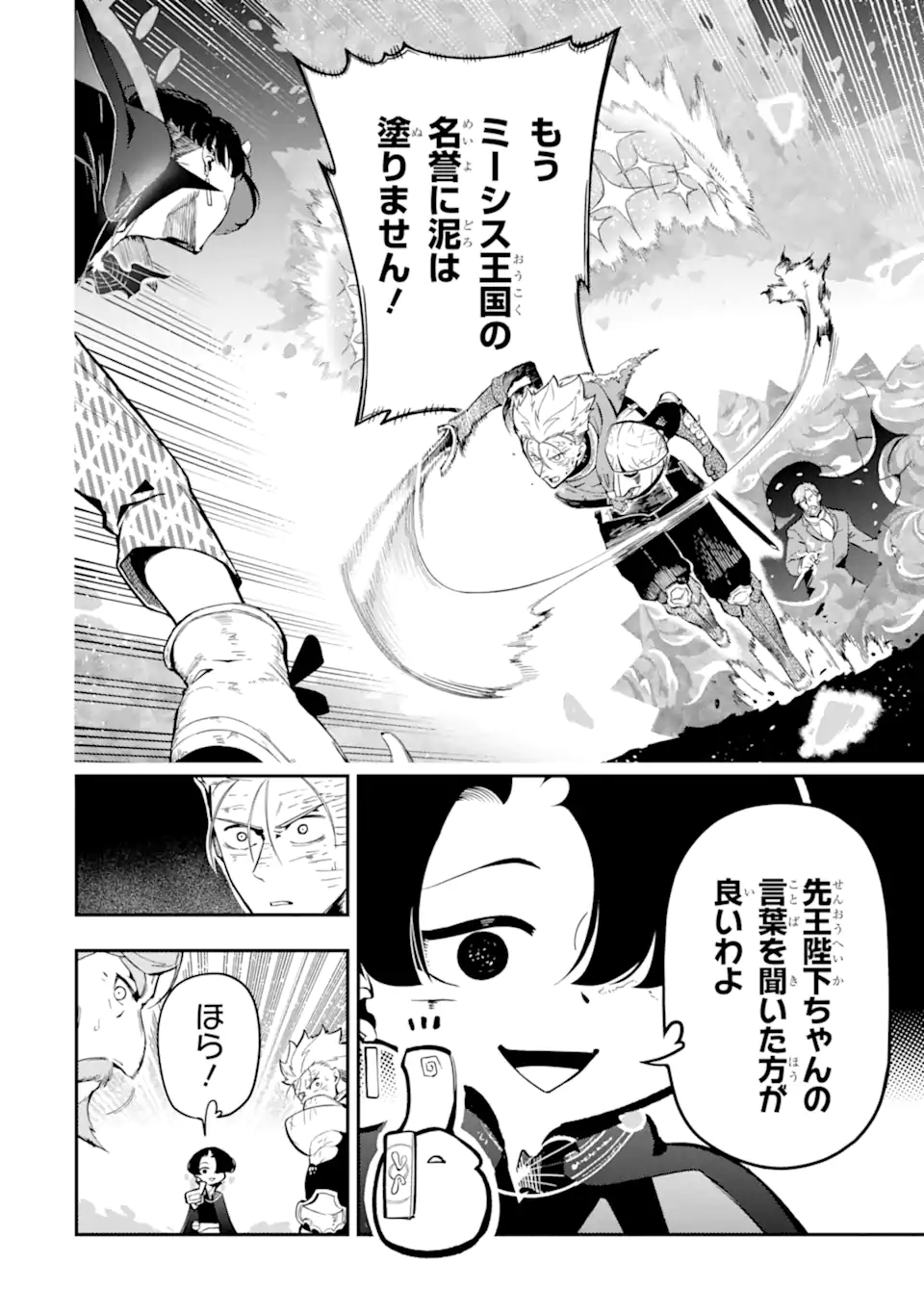 Ansatsu Skill de Isekai Saikyou: Renkinjutsu to Ansatsujutsu o Kiwameta Ore wa, Sekai o Kage kara Shihai suru Chap 12.3 - Next Chap 13.3