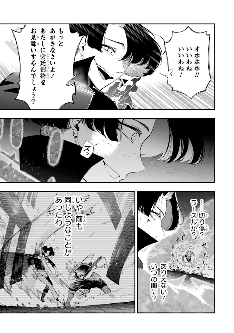 Ansatsu Skill de Isekai Saikyou: Renkinjutsu to Ansatsujutsu o Kiwameta Ore wa, Sekai o Kage kara Shihai suru Chap 12.3 - Next Chap 13.3