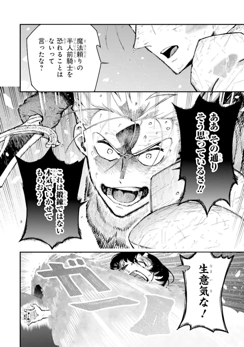 Ansatsu Skill de Isekai Saikyou: Renkinjutsu to Ansatsujutsu o Kiwameta Ore wa, Sekai o Kage kara Shihai suru Chap 12.3 - Next Chap 13.3