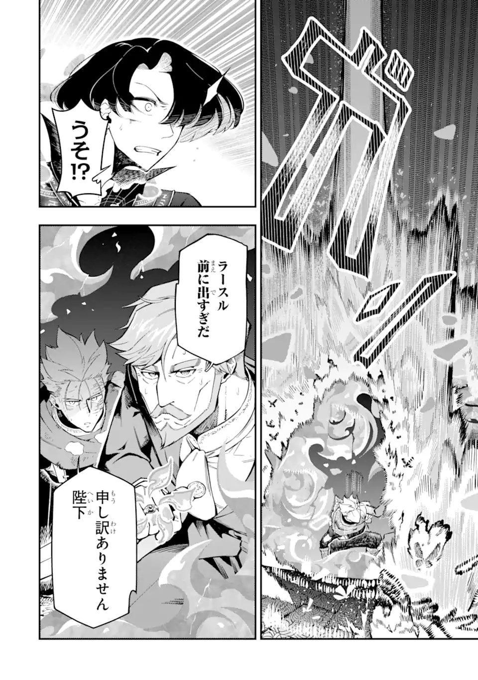 Ansatsu Skill de Isekai Saikyou: Renkinjutsu to Ansatsujutsu o Kiwameta Ore wa, Sekai o Kage kara Shihai suru Chap 12.3 - Next Chap 13.3