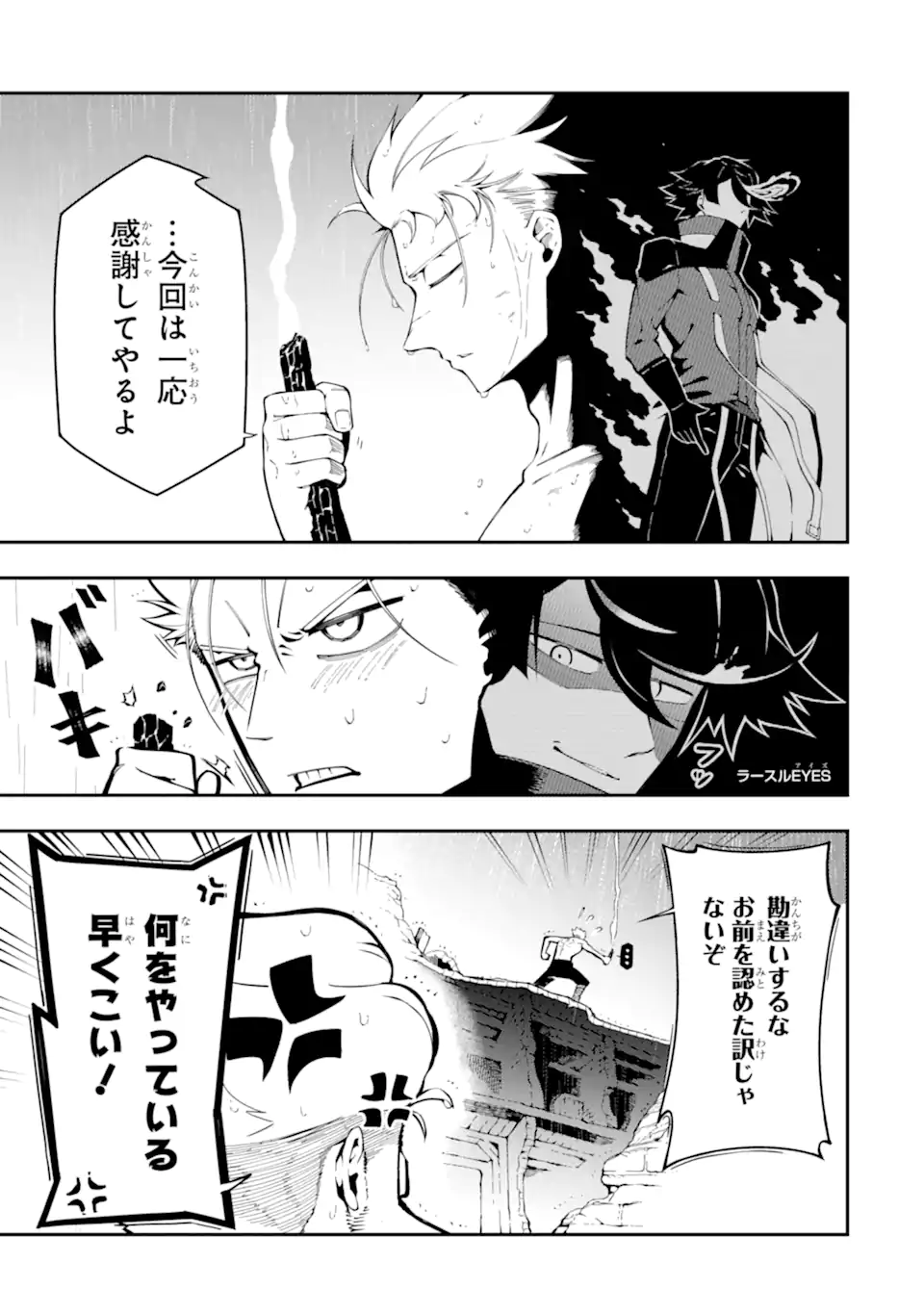 Ansatsu Skill de Isekai Saikyou: Renkinjutsu to Ansatsujutsu o Kiwameta Ore wa, Sekai o Kage kara Shihai suru Chap 13.4 - Next Chap 14.4