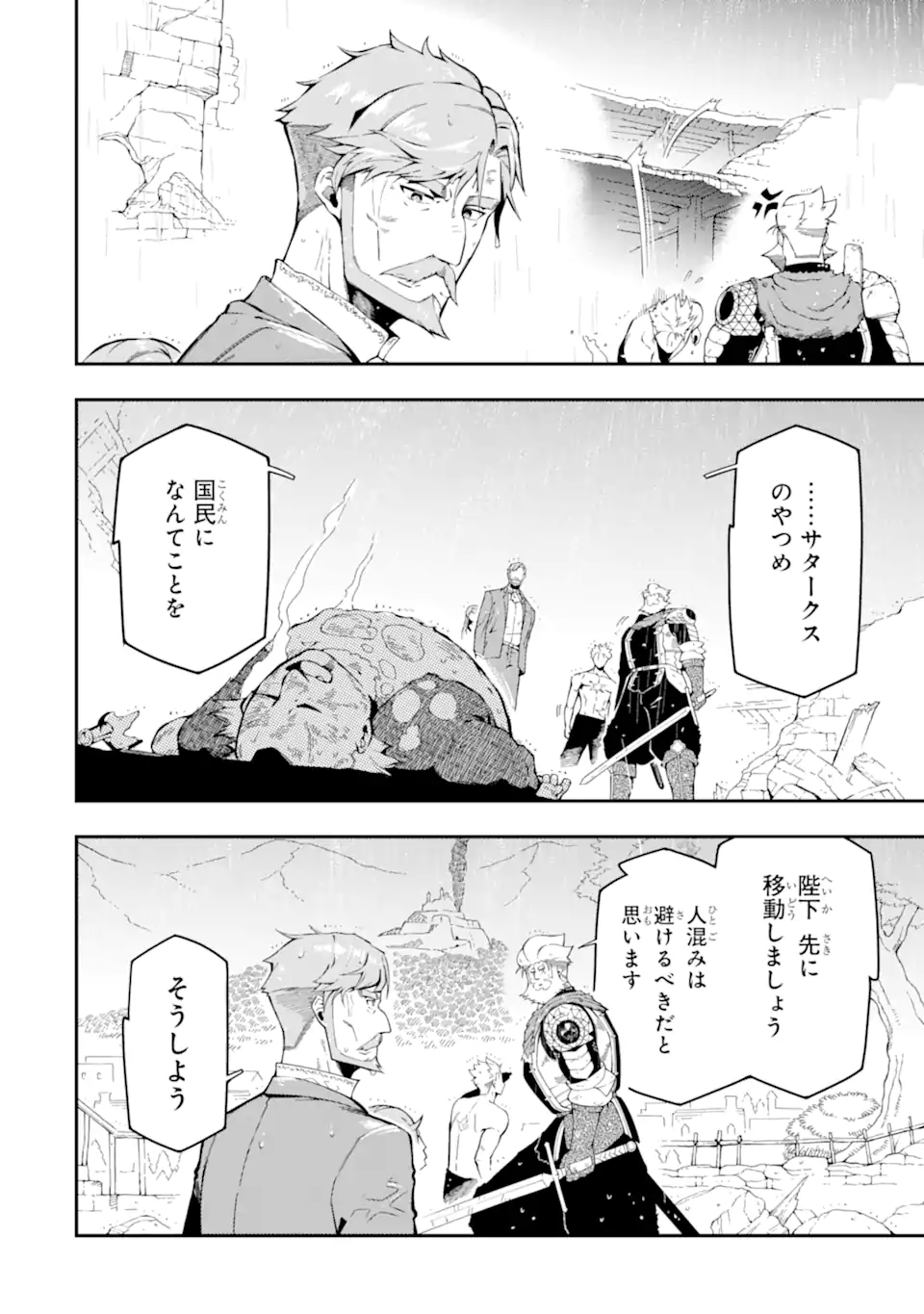 Ansatsu Skill de Isekai Saikyou: Renkinjutsu to Ansatsujutsu o Kiwameta Ore wa, Sekai o Kage kara Shihai suru Chap 13.4 - Next Chap 14.4