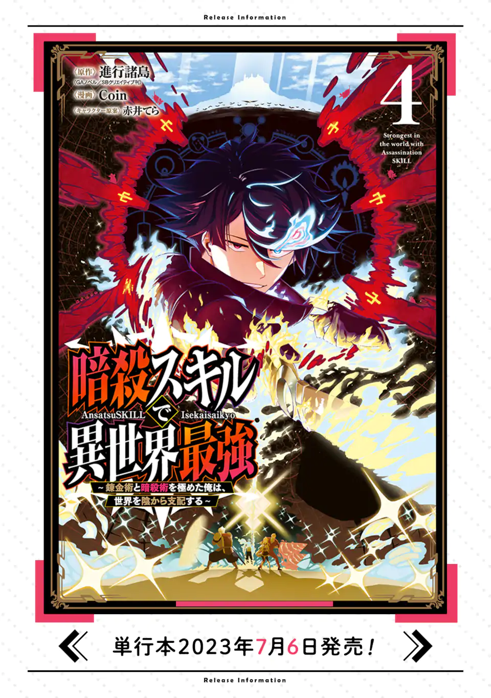 Ansatsu Skill de Isekai Saikyou: Renkinjutsu to Ansatsujutsu o Kiwameta Ore wa, Sekai o Kage kara Shihai suru Chap 13.4 - Next Chap 14.4