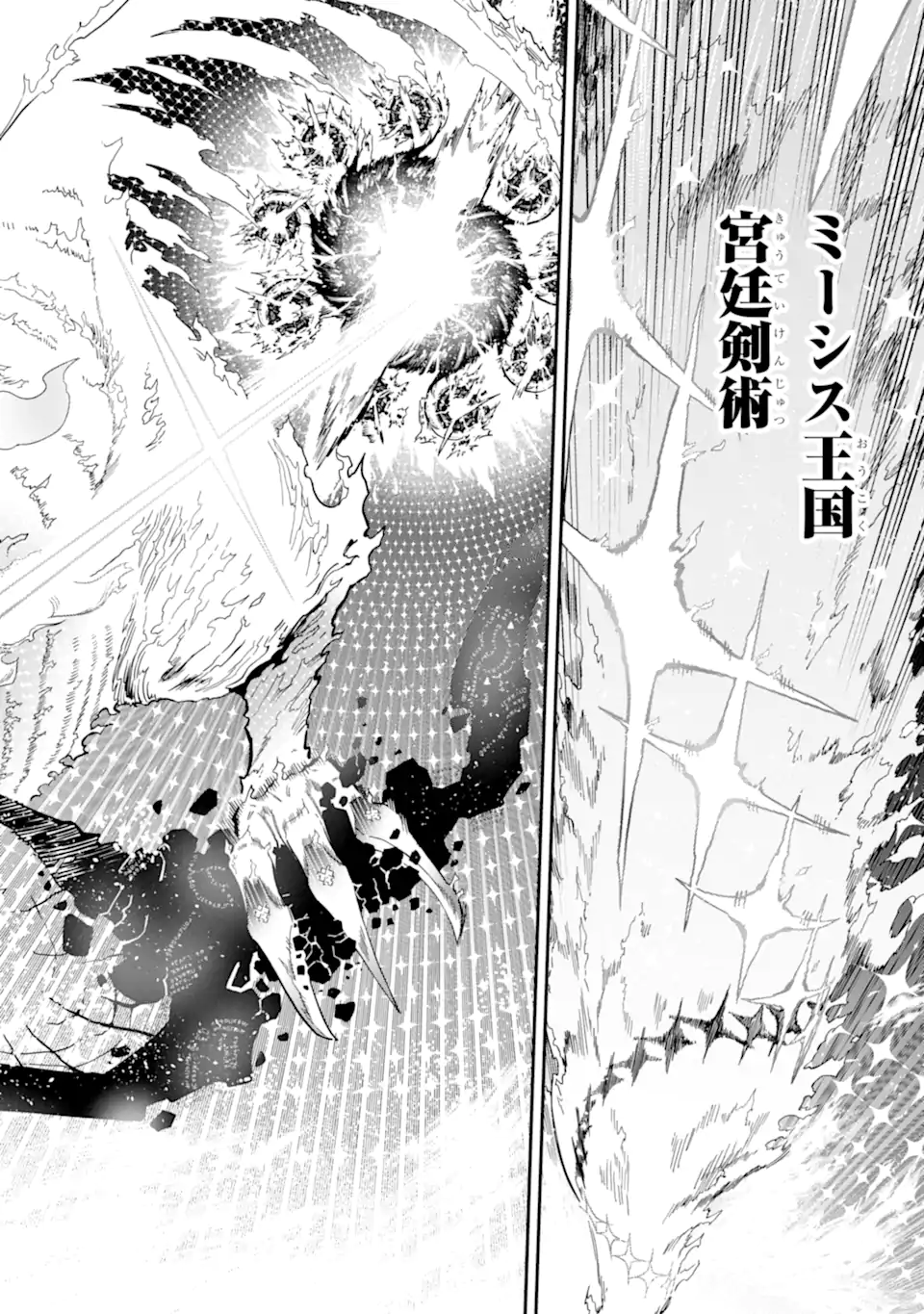 Ansatsu Skill de Isekai Saikyou: Renkinjutsu to Ansatsujutsu o Kiwameta Ore wa, Sekai o Kage kara Shihai suru Chap 13.4 - Next Chap 14.4