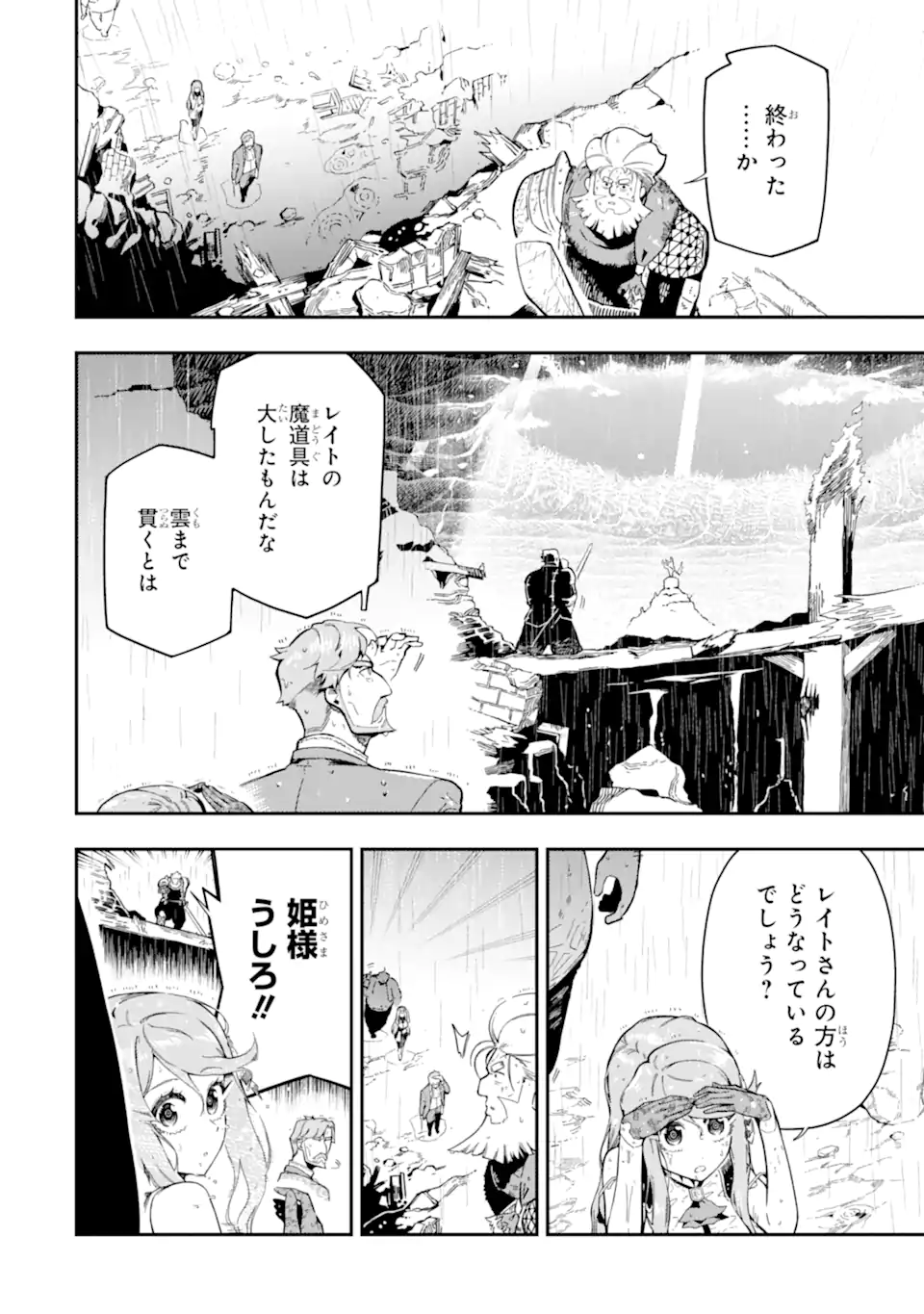 Ansatsu Skill de Isekai Saikyou: Renkinjutsu to Ansatsujutsu o Kiwameta Ore wa, Sekai o Kage kara Shihai suru Chap 13.4 - Next Chap 14.4