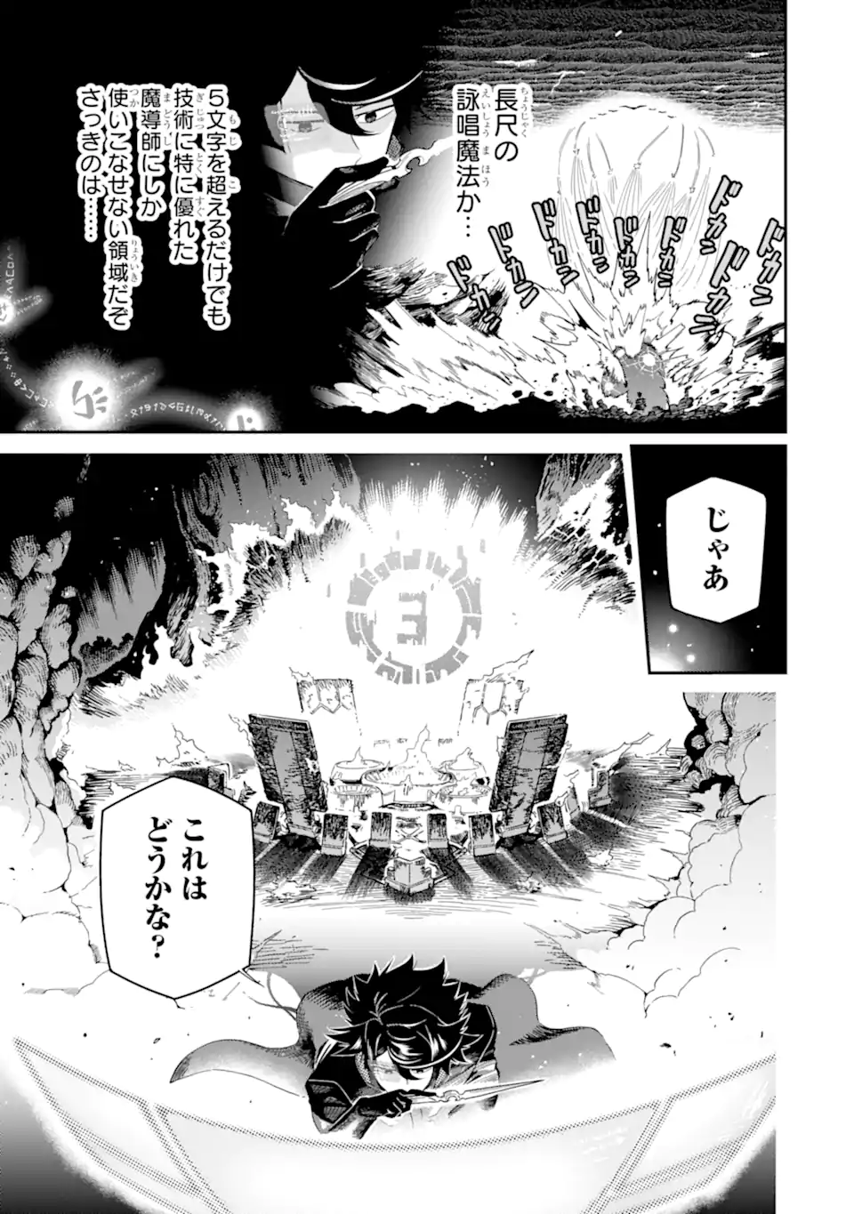 Ansatsu Skill de Isekai Saikyou: Renkinjutsu to Ansatsujutsu o Kiwameta Ore wa, Sekai o Kage kara Shihai suru Chap 13.1 - Next Chap 14.1