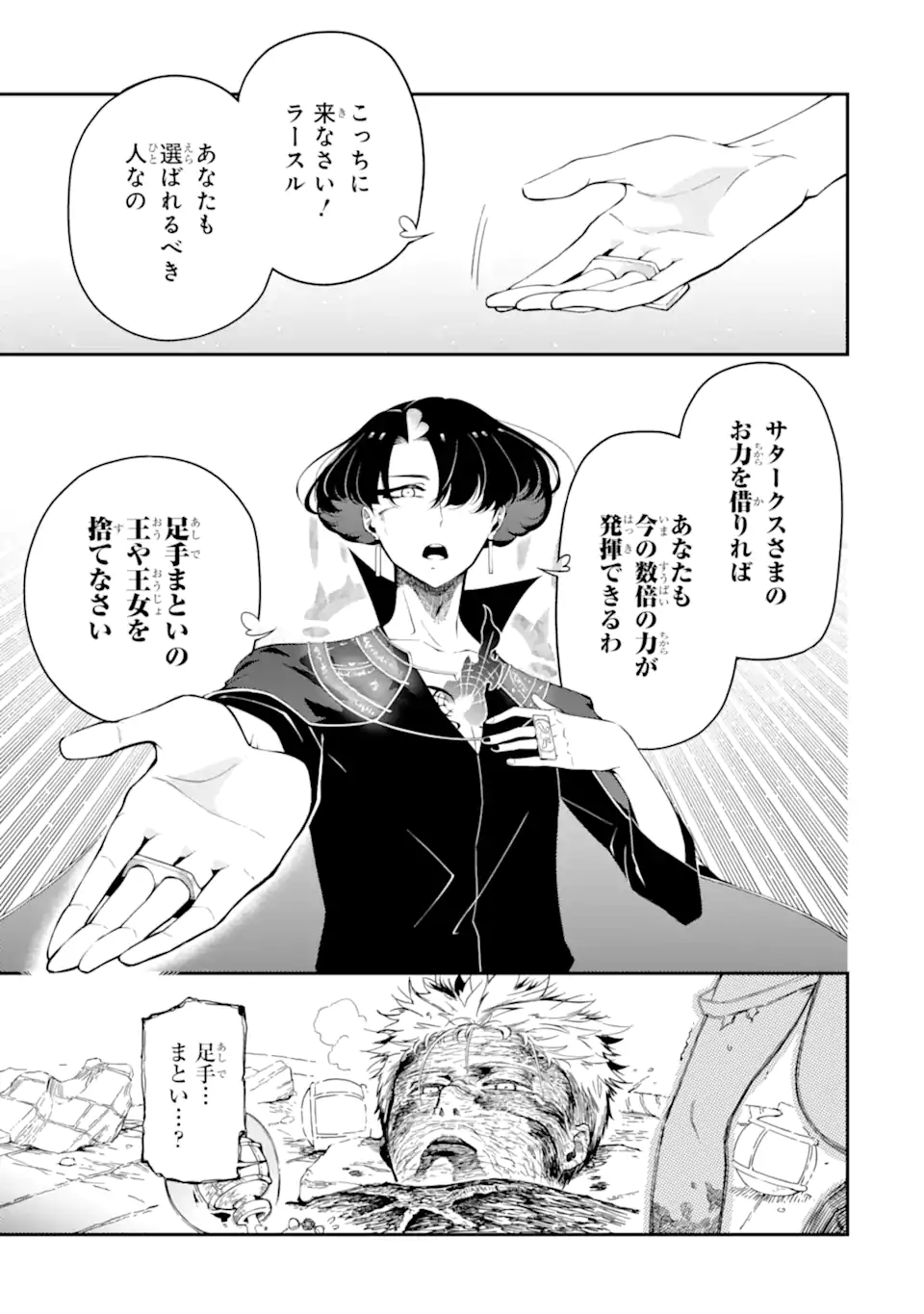 Ansatsu Skill de Isekai Saikyou: Renkinjutsu to Ansatsujutsu o Kiwameta Ore wa, Sekai o Kage kara Shihai suru Chap 13.1 - Next Chap 14.1