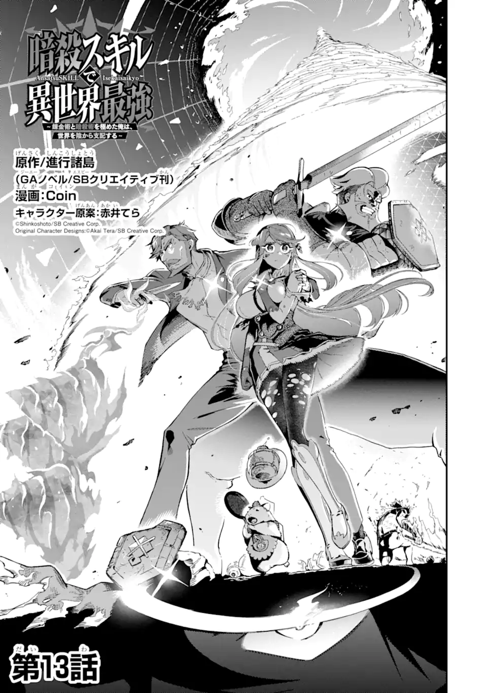 Ansatsu Skill de Isekai Saikyou: Renkinjutsu to Ansatsujutsu o Kiwameta Ore wa, Sekai o Kage kara Shihai suru Chap 13.1 - Next Chap 14.1