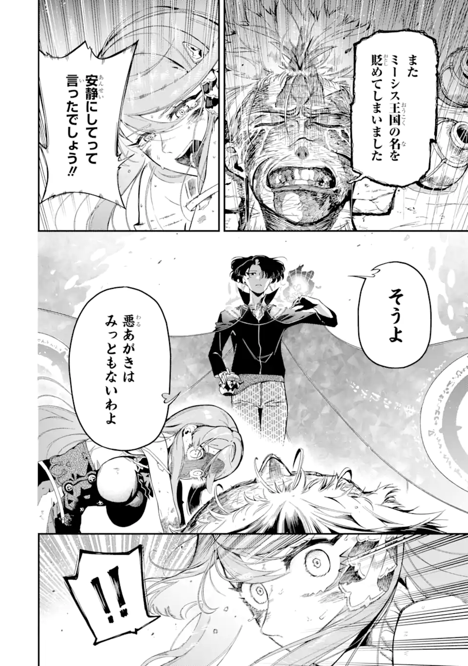 Ansatsu Skill de Isekai Saikyou: Renkinjutsu to Ansatsujutsu o Kiwameta Ore wa, Sekai o Kage kara Shihai suru Chap 13.1 - Next Chap 14.1