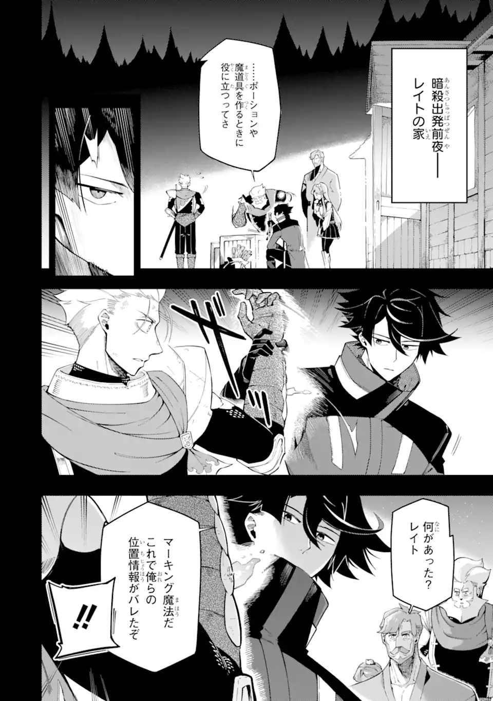 Ansatsu Skill de Isekai Saikyou: Renkinjutsu to Ansatsujutsu o Kiwameta Ore wa, Sekai o Kage kara Shihai suru Chap 13.1 - Next Chap 14.1