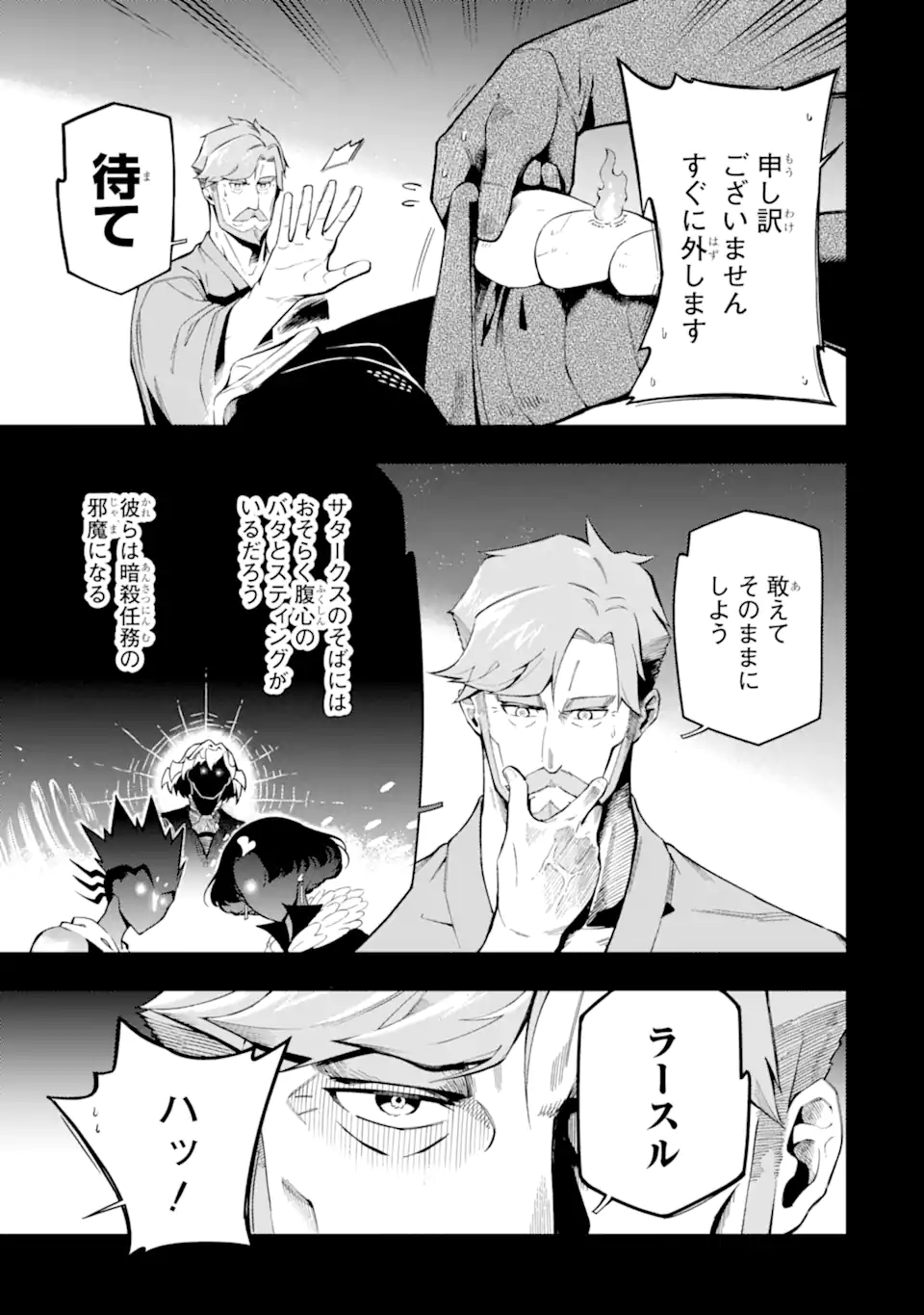 Ansatsu Skill de Isekai Saikyou: Renkinjutsu to Ansatsujutsu o Kiwameta Ore wa, Sekai o Kage kara Shihai suru Chap 13.1 - Next Chap 14.1