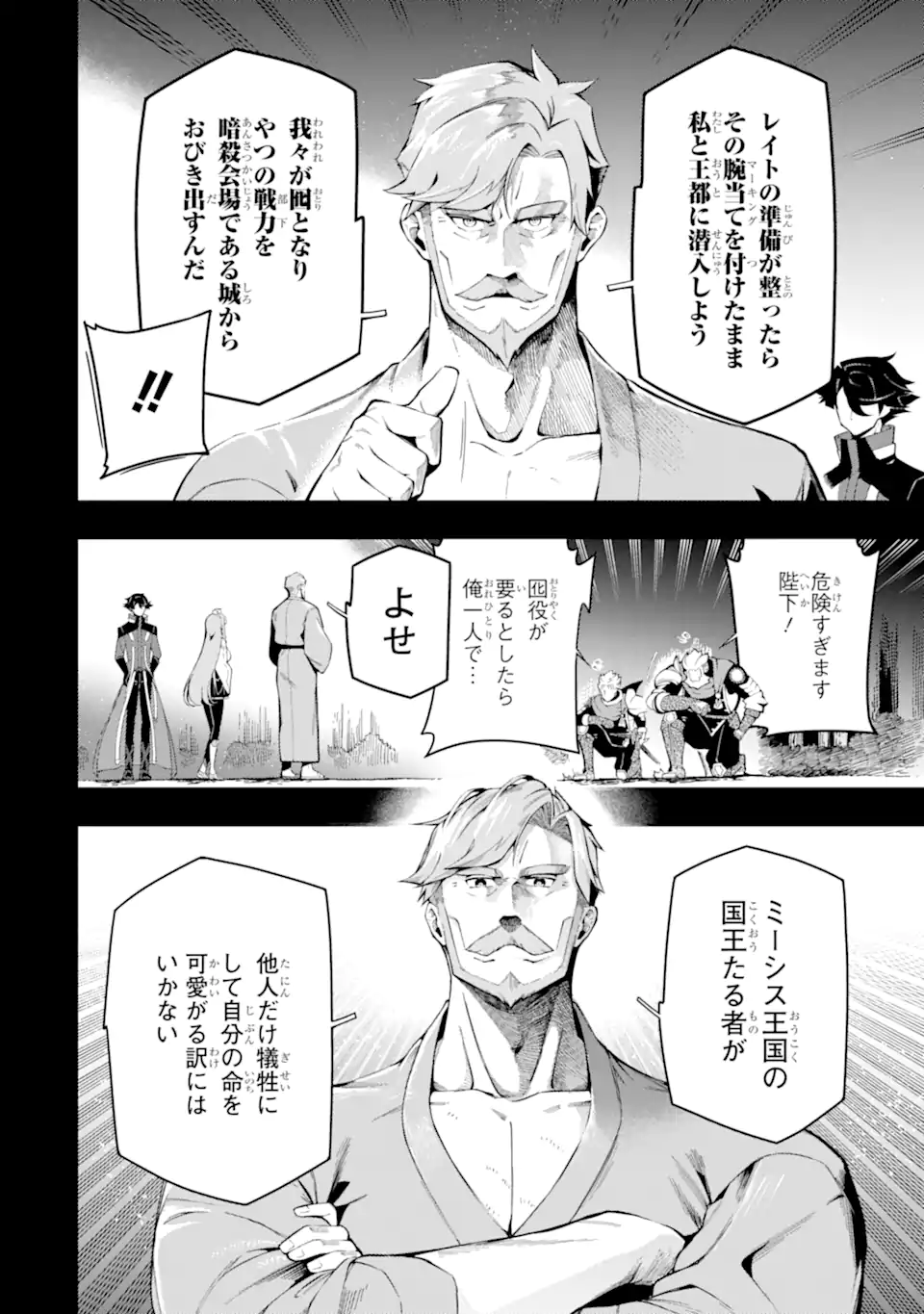 Ansatsu Skill de Isekai Saikyou: Renkinjutsu to Ansatsujutsu o Kiwameta Ore wa, Sekai o Kage kara Shihai suru Chap 13.1 - Next Chap 14.1