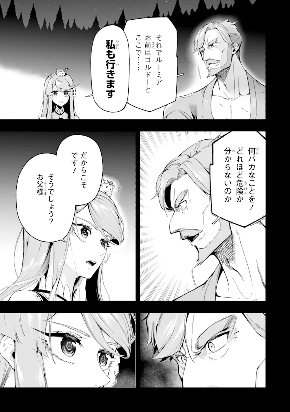 Ansatsu Skill de Isekai Saikyou: Renkinjutsu to Ansatsujutsu o Kiwameta Ore wa, Sekai o Kage kara Shihai suru Chap 13.1 - Next Chap 14.1