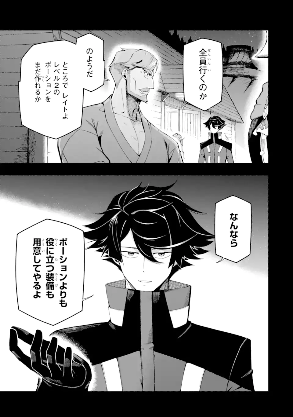 Ansatsu Skill de Isekai Saikyou: Renkinjutsu to Ansatsujutsu o Kiwameta Ore wa, Sekai o Kage kara Shihai suru Chap 13.1 - Next Chap 14.1