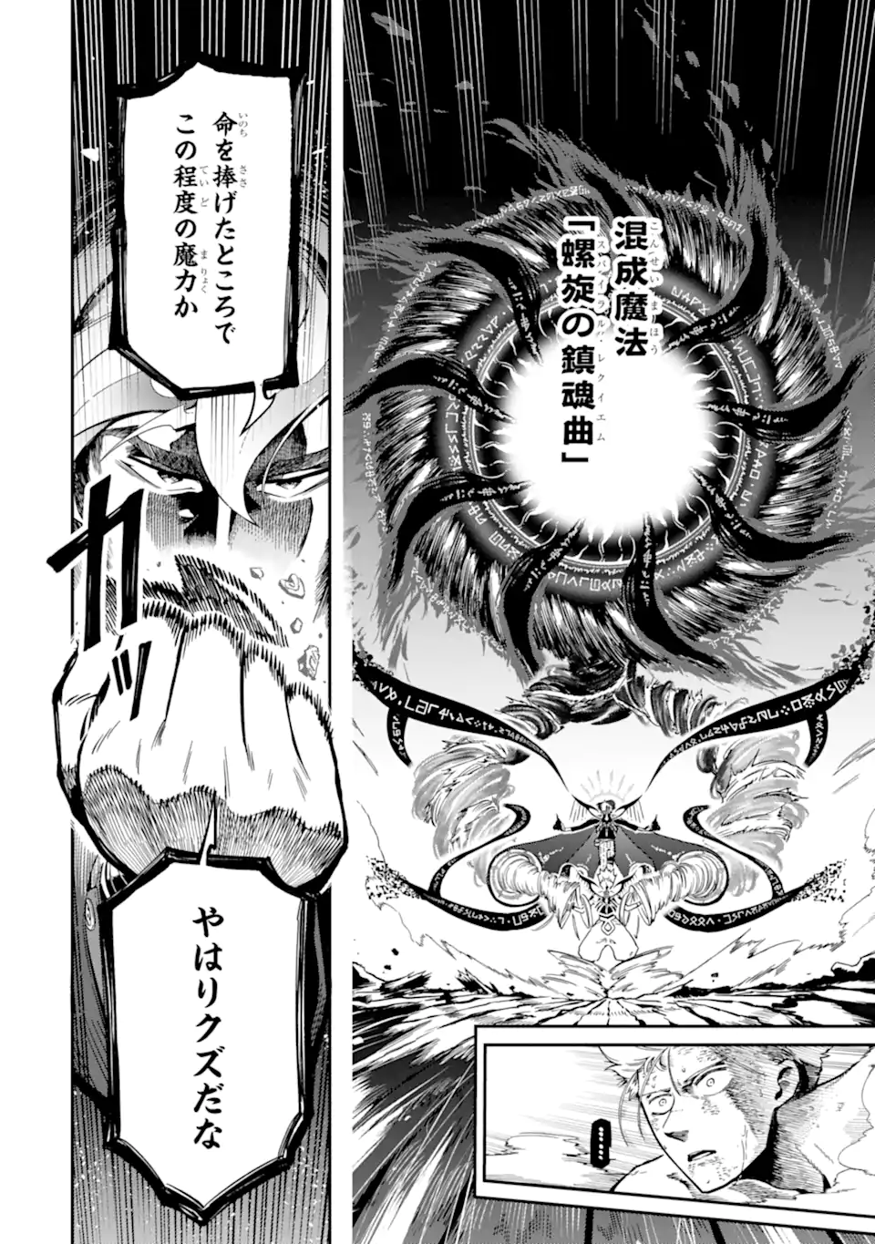 Ansatsu Skill de Isekai Saikyou: Renkinjutsu to Ansatsujutsu o Kiwameta Ore wa, Sekai o Kage kara Shihai suru Chap 13.2 - Next Chap 14.2