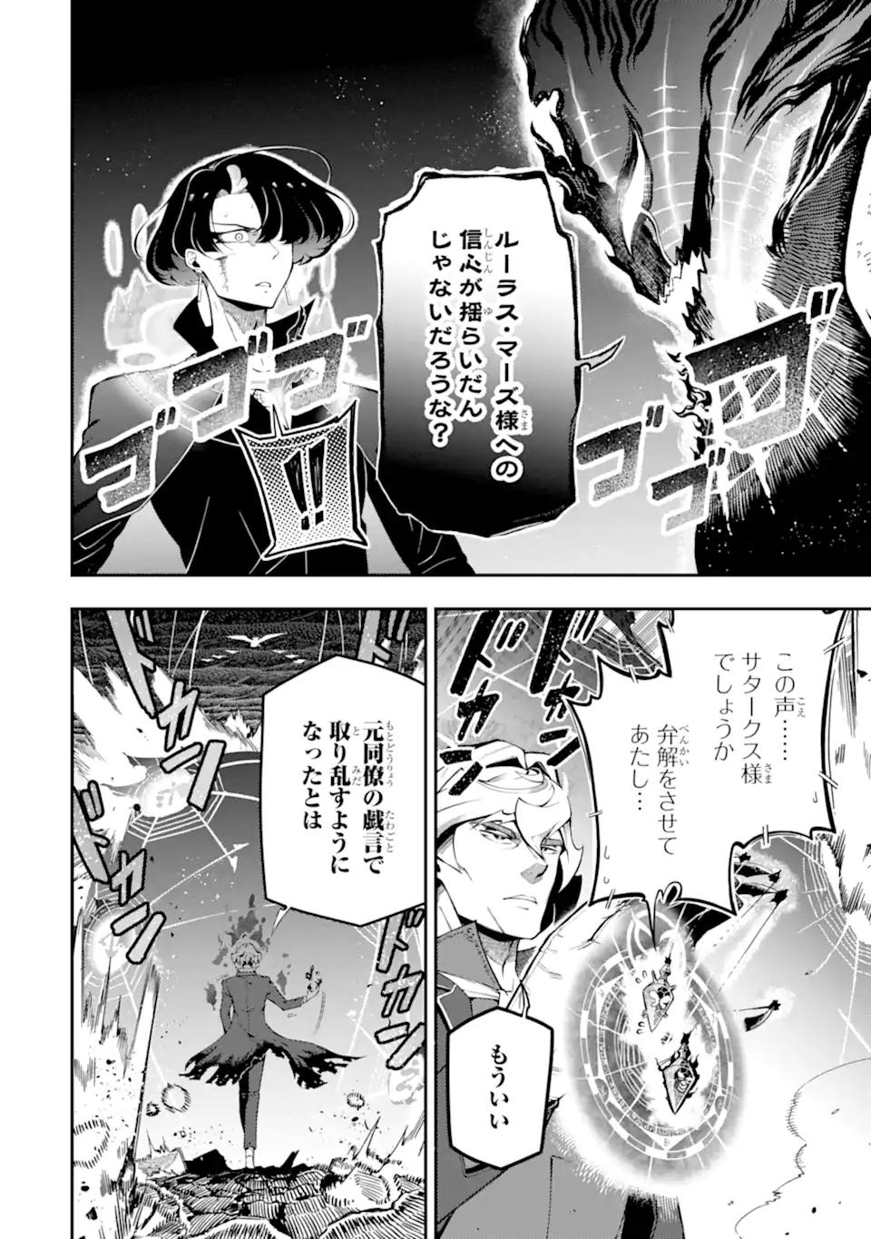 Ansatsu Skill de Isekai Saikyou: Renkinjutsu to Ansatsujutsu o Kiwameta Ore wa, Sekai o Kage kara Shihai suru Chap 13.2 - Next Chap 14.2