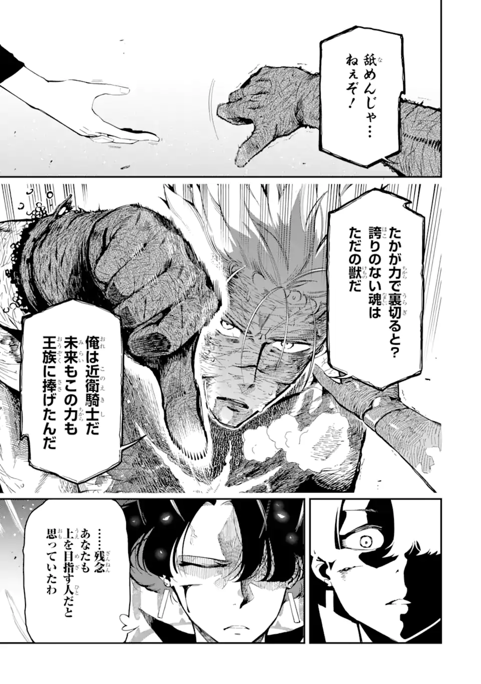 Ansatsu Skill de Isekai Saikyou: Renkinjutsu to Ansatsujutsu o Kiwameta Ore wa, Sekai o Kage kara Shihai suru Chap 13.2 - Next Chap 14.2