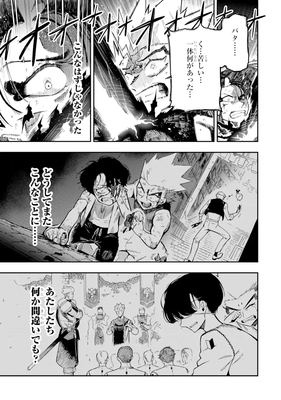 Ansatsu Skill de Isekai Saikyou: Renkinjutsu to Ansatsujutsu o Kiwameta Ore wa, Sekai o Kage kara Shihai suru Chap 13.3 - Next Chap 14.3