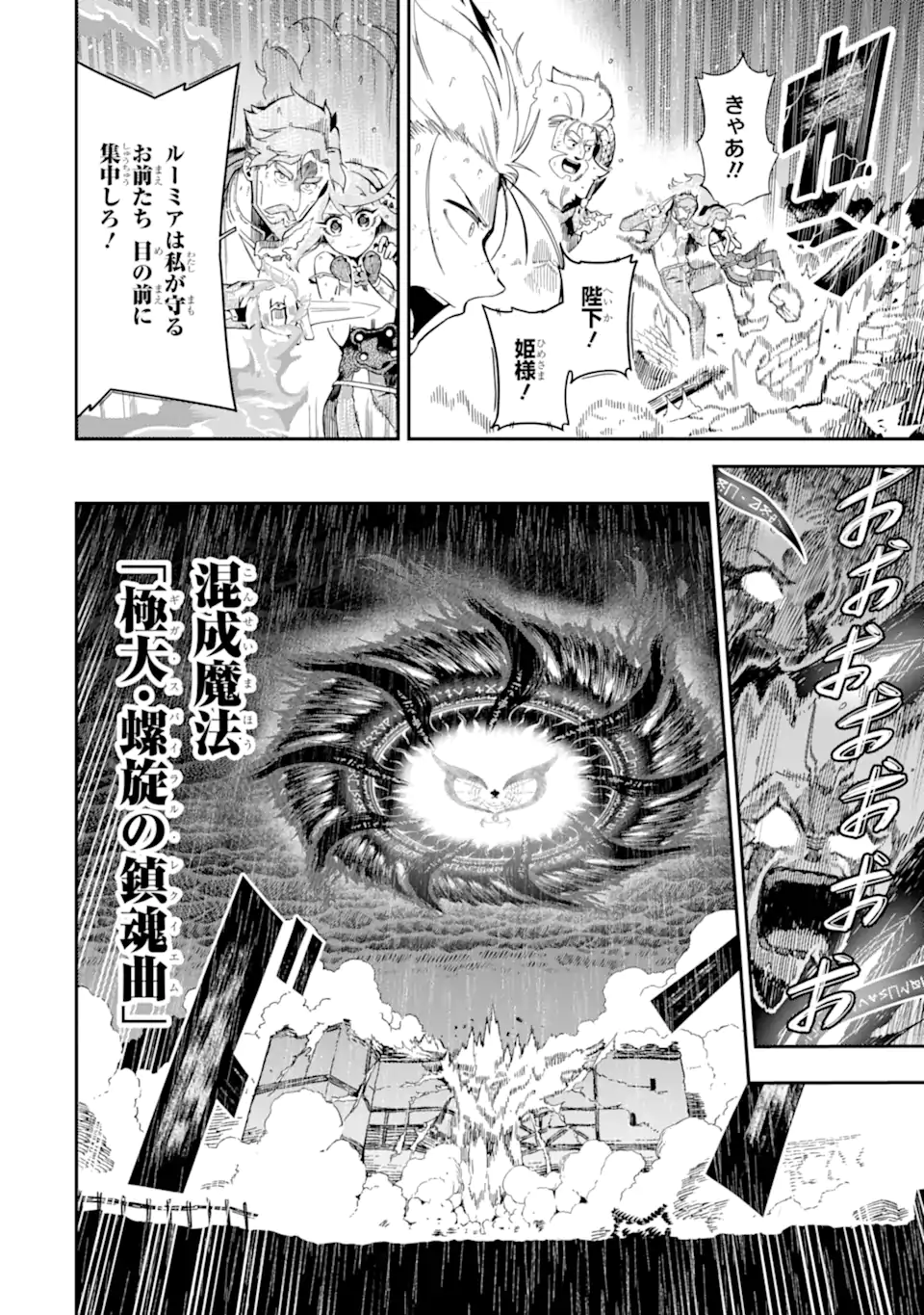 Ansatsu Skill de Isekai Saikyou: Renkinjutsu to Ansatsujutsu o Kiwameta Ore wa, Sekai o Kage kara Shihai suru Chap 13.3 - Next Chap 14.3