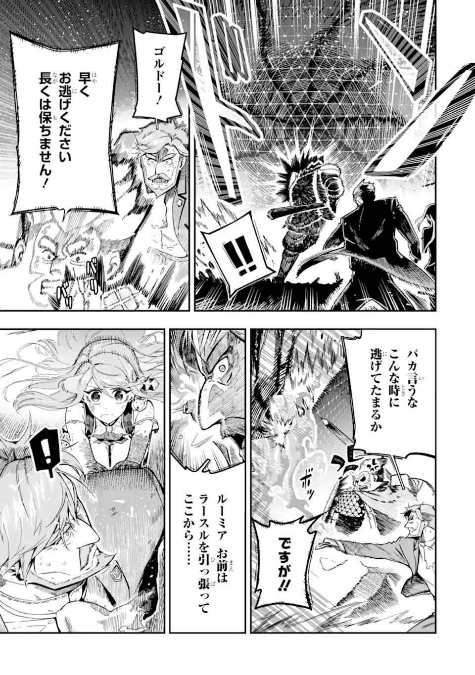 Ansatsu Skill de Isekai Saikyou: Renkinjutsu to Ansatsujutsu o Kiwameta Ore wa, Sekai o Kage kara Shihai suru Chap 13.3 - Next Chap 14.3