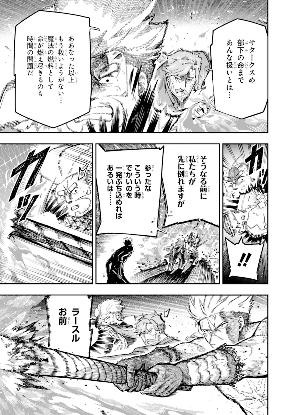 Ansatsu Skill de Isekai Saikyou: Renkinjutsu to Ansatsujutsu o Kiwameta Ore wa, Sekai o Kage kara Shihai suru Chap 13.3 - Next Chap 14.3