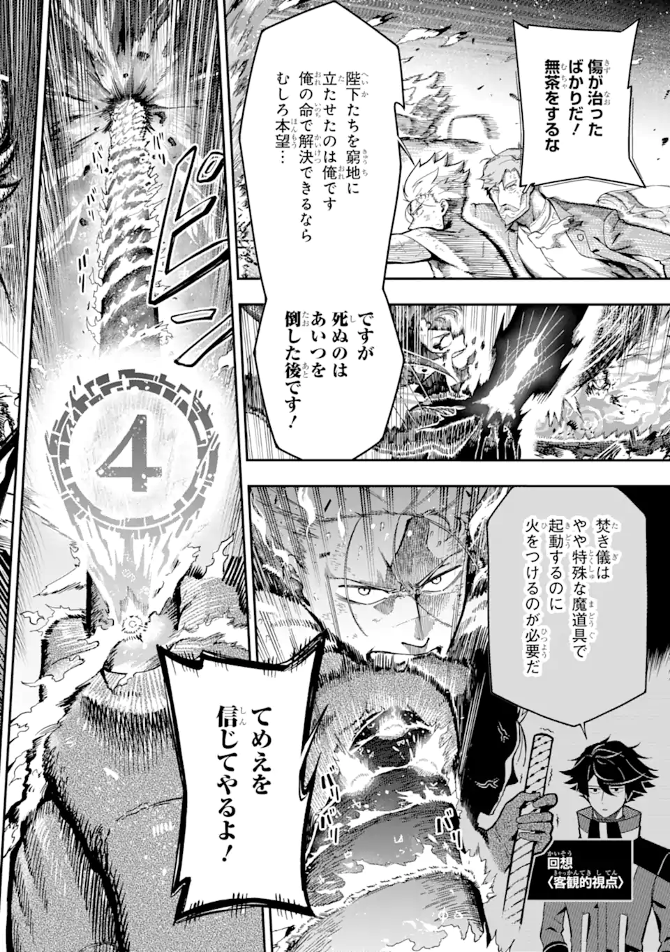 Ansatsu Skill de Isekai Saikyou: Renkinjutsu to Ansatsujutsu o Kiwameta Ore wa, Sekai o Kage kara Shihai suru Chap 13.3 - Next Chap 14.3