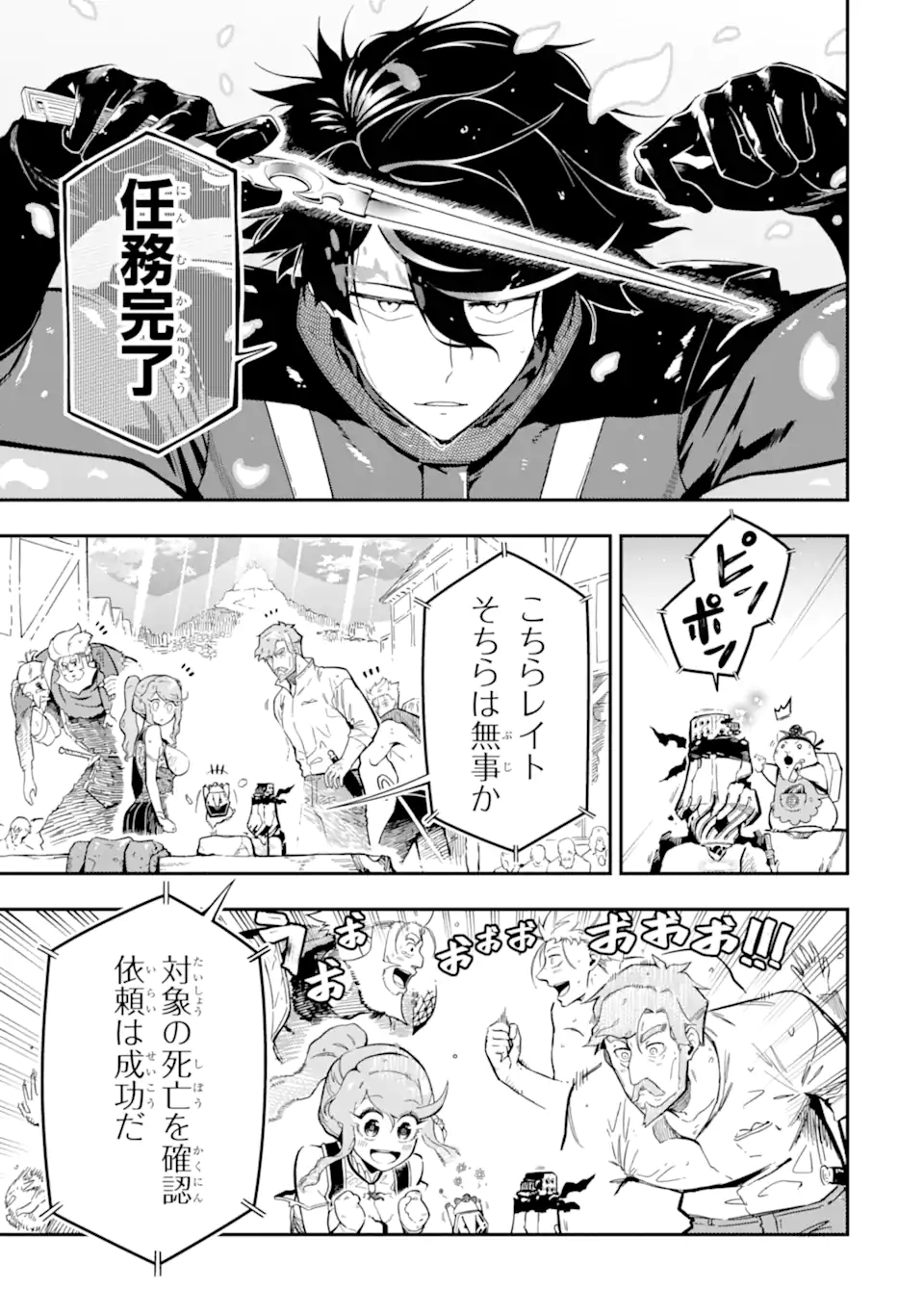 Ansatsu Skill de Isekai Saikyou: Renkinjutsu to Ansatsujutsu o Kiwameta Ore wa, Sekai o Kage kara Shihai suru Chap 14.4 - Next Chap 15.4