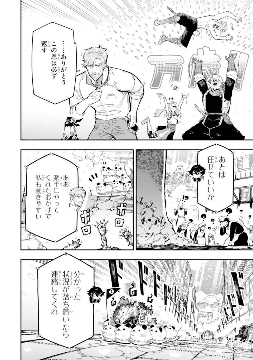 Ansatsu Skill de Isekai Saikyou: Renkinjutsu to Ansatsujutsu o Kiwameta Ore wa, Sekai o Kage kara Shihai suru Chap 14.5 - Next Chap 15.5