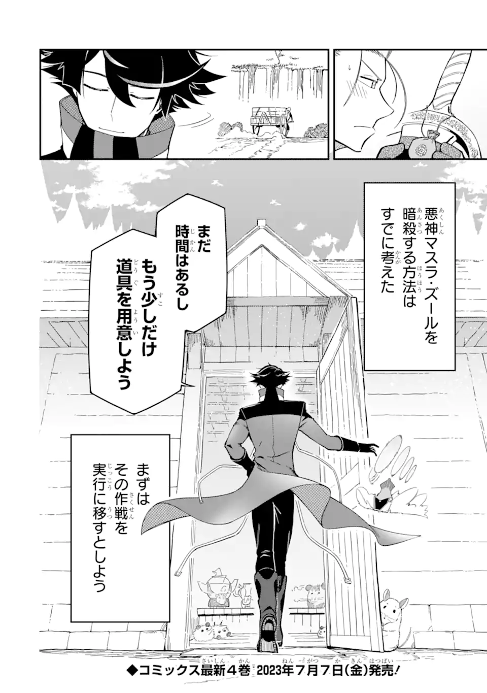 Ansatsu Skill de Isekai Saikyou: Renkinjutsu to Ansatsujutsu o Kiwameta Ore wa, Sekai o Kage kara Shihai suru Chap 14.5 - Next Chap 15.5