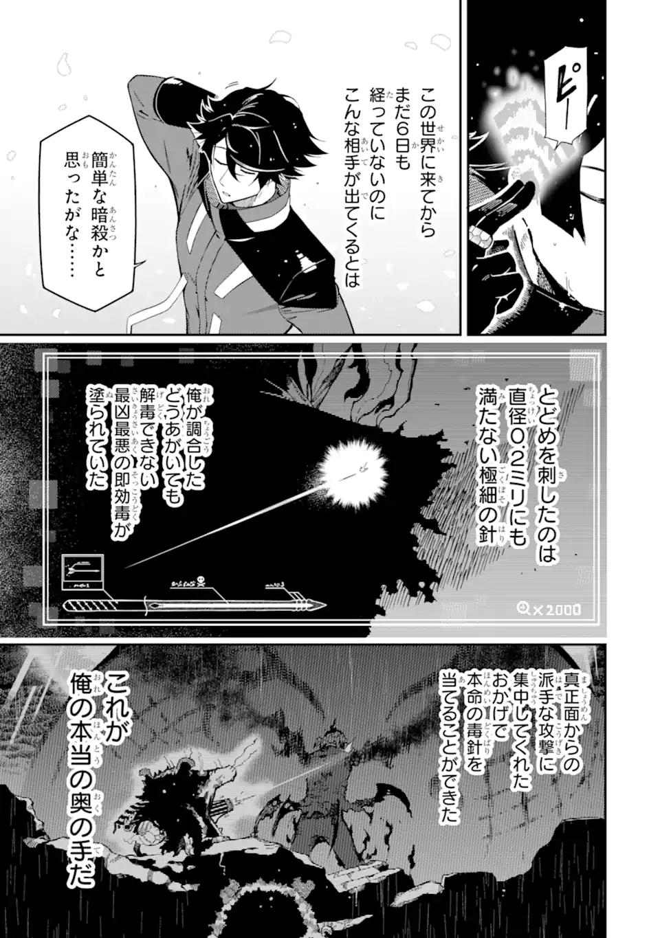 Ansatsu Skill de Isekai Saikyou: Renkinjutsu to Ansatsujutsu o Kiwameta Ore wa, Sekai o Kage kara Shihai suru Chap 14.5 - Next Chap 15.5