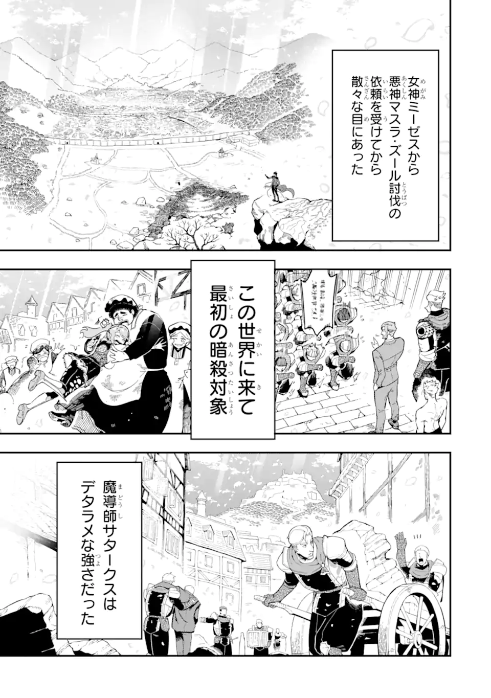 Ansatsu Skill de Isekai Saikyou: Renkinjutsu to Ansatsujutsu o Kiwameta Ore wa, Sekai o Kage kara Shihai suru Chap 14.5 - Next Chap 15.5