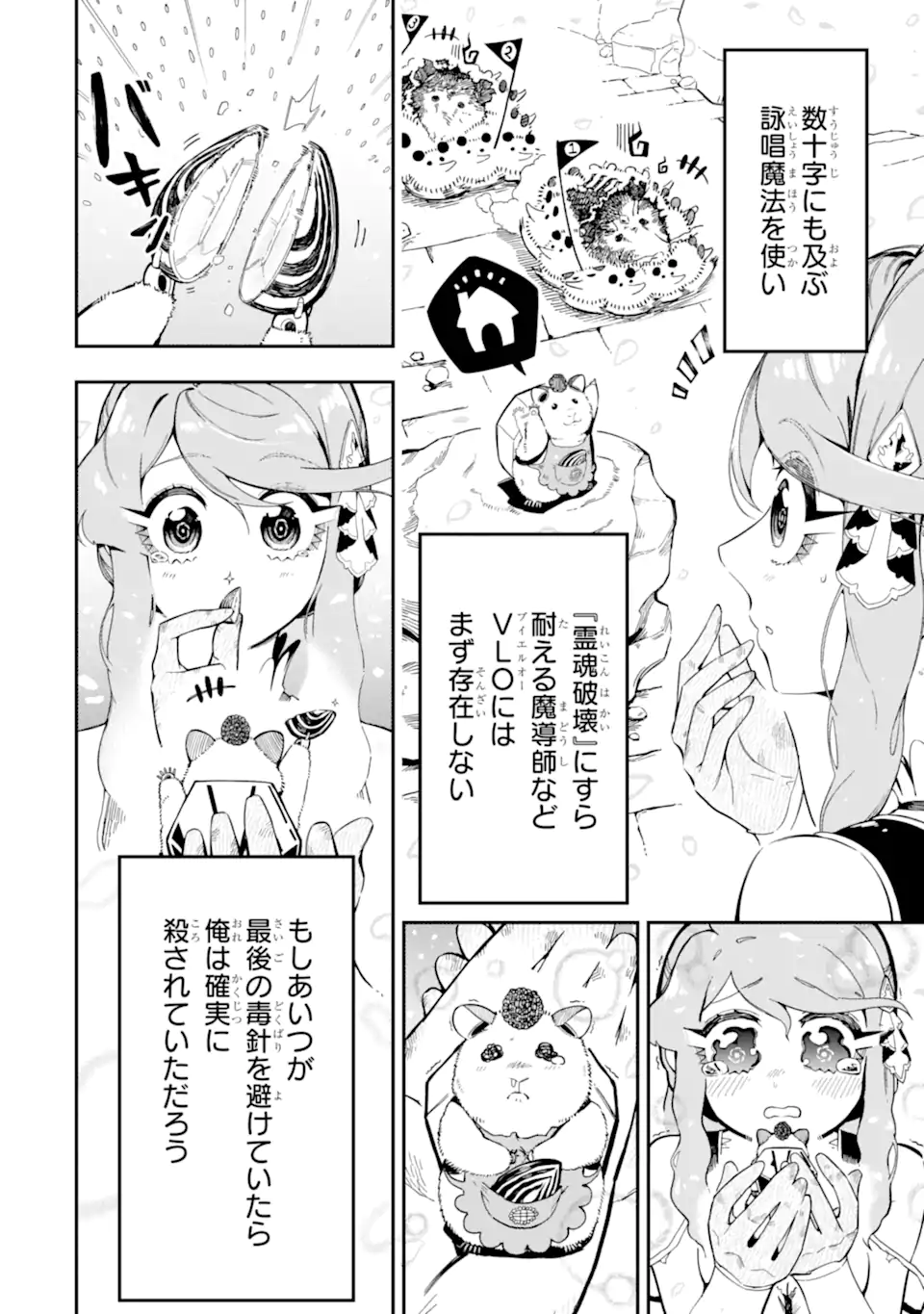 Ansatsu Skill de Isekai Saikyou: Renkinjutsu to Ansatsujutsu o Kiwameta Ore wa, Sekai o Kage kara Shihai suru Chap 14.5 - Next Chap 15.5