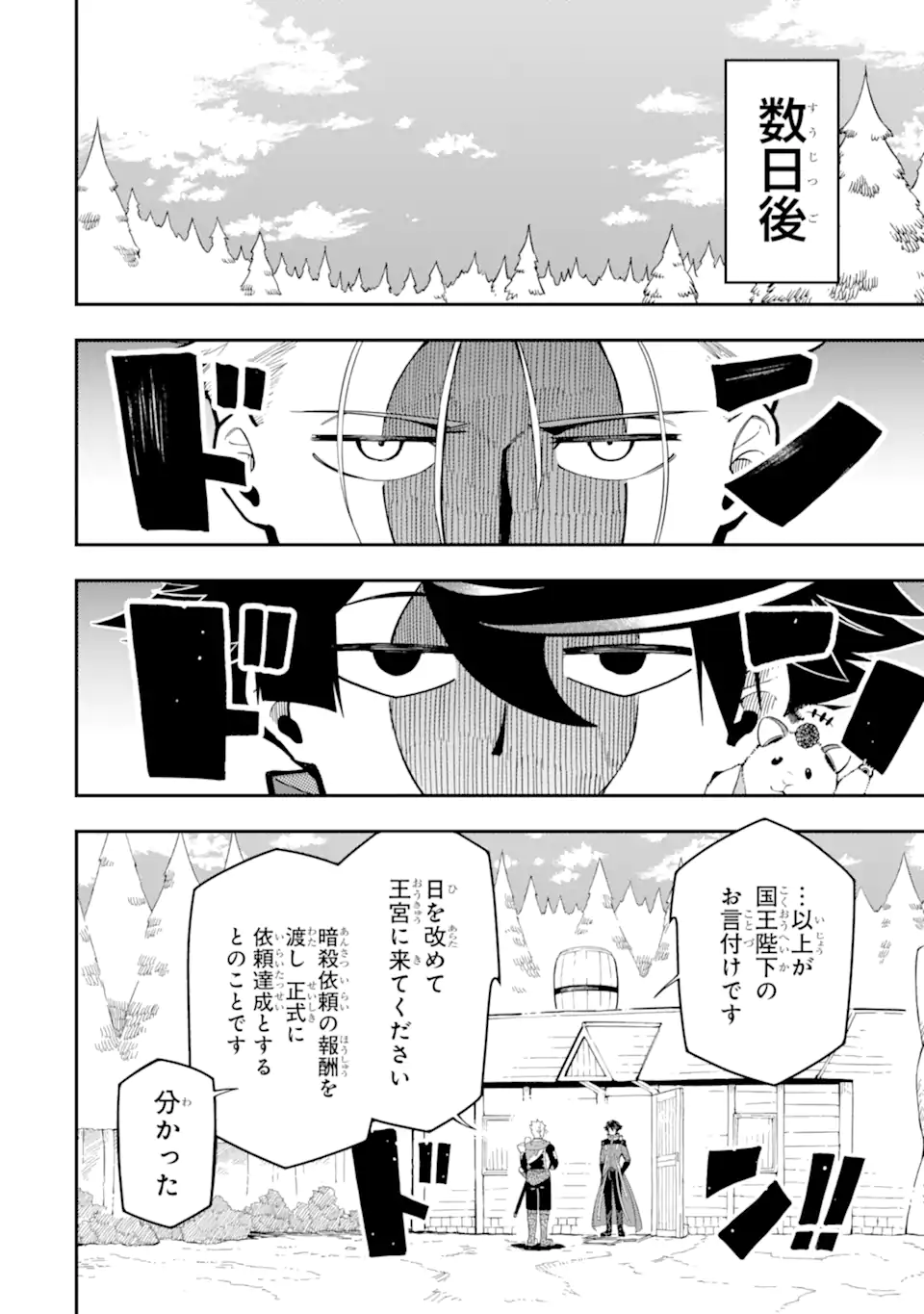 Ansatsu Skill de Isekai Saikyou: Renkinjutsu to Ansatsujutsu o Kiwameta Ore wa, Sekai o Kage kara Shihai suru Chap 14.5 - Next Chap 15.5