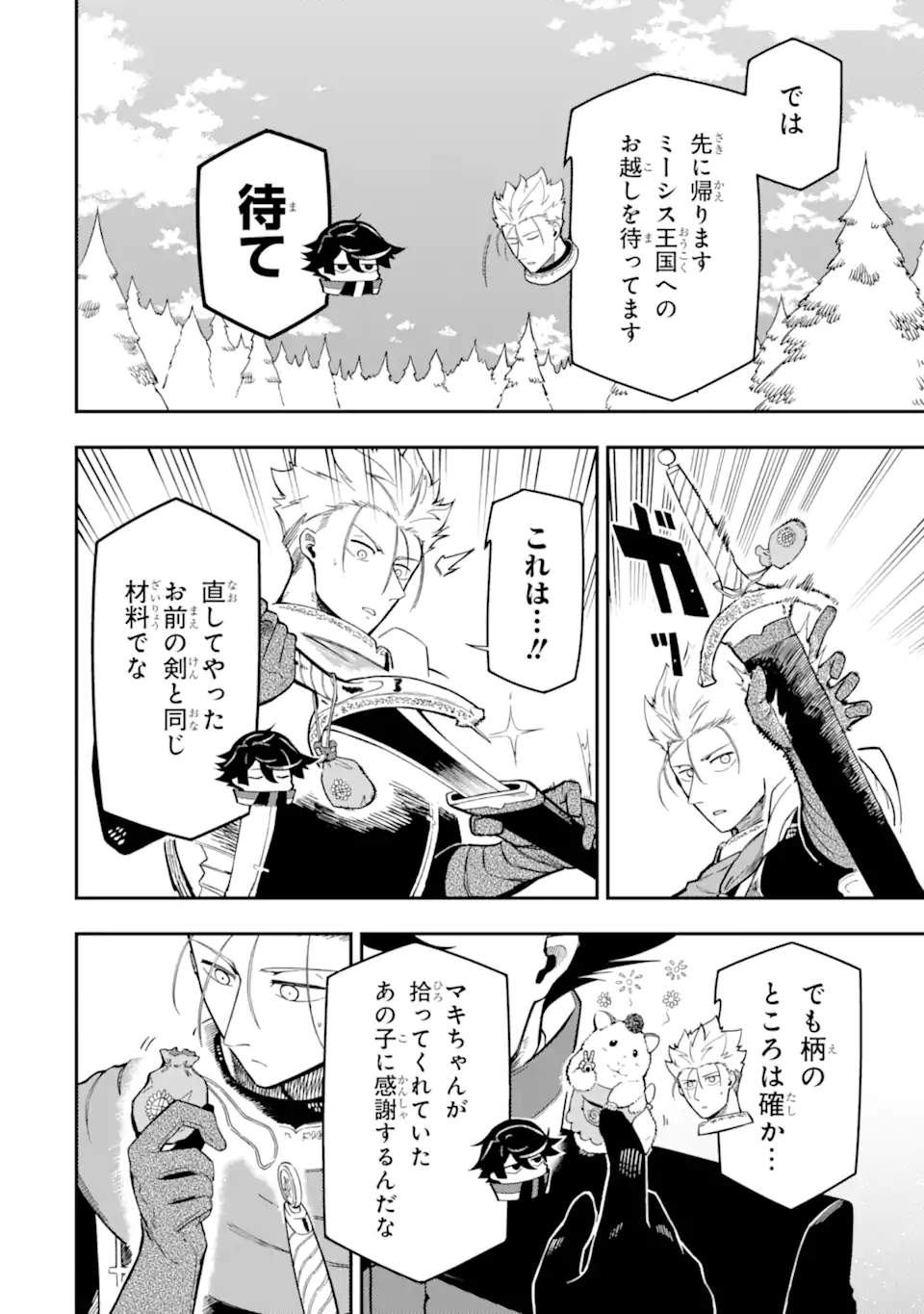 Ansatsu Skill de Isekai Saikyou: Renkinjutsu to Ansatsujutsu o Kiwameta Ore wa, Sekai o Kage kara Shihai suru Chap 14.5 - Next Chap 15.5