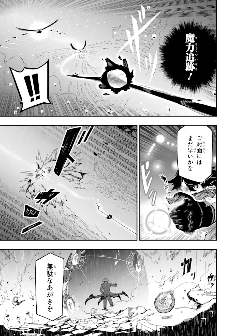 Ansatsu Skill de Isekai Saikyou: Renkinjutsu to Ansatsujutsu o Kiwameta Ore wa, Sekai o Kage kara Shihai suru Chap 14.1 - Next Chap 15.1