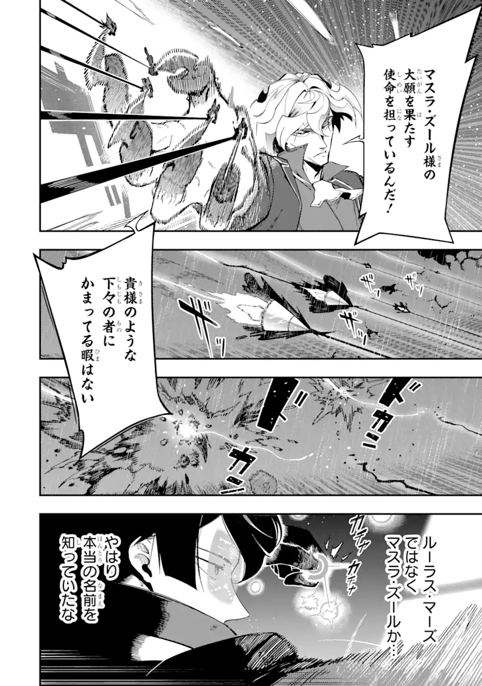 Ansatsu Skill de Isekai Saikyou: Renkinjutsu to Ansatsujutsu o Kiwameta Ore wa, Sekai o Kage kara Shihai suru Chap 14.1 - Next Chap 15.1