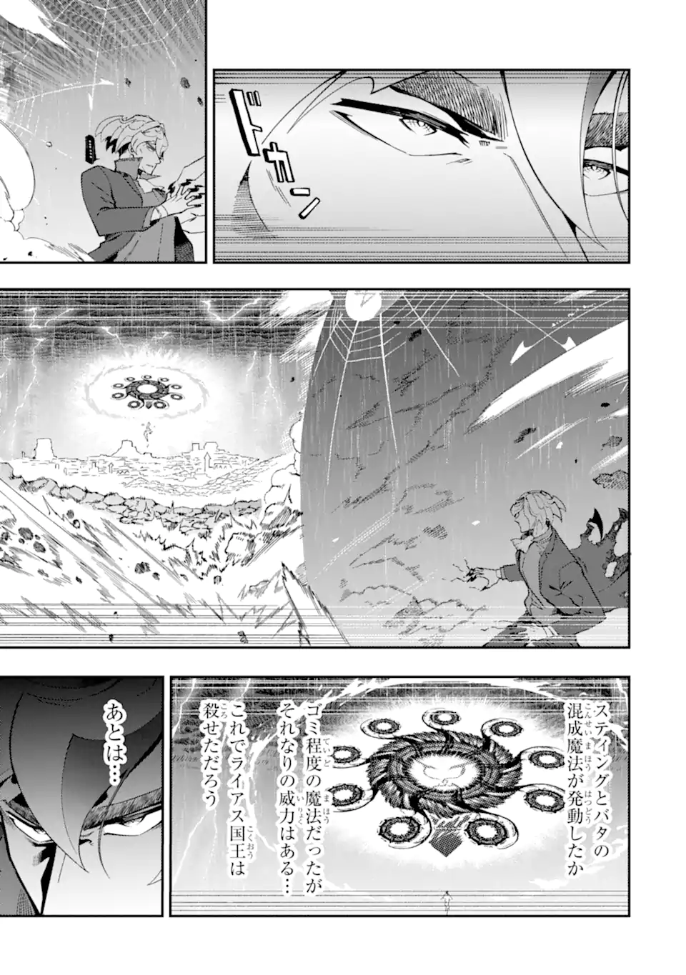 Ansatsu Skill de Isekai Saikyou: Renkinjutsu to Ansatsujutsu o Kiwameta Ore wa, Sekai o Kage kara Shihai suru Chap 14.1 - Next Chap 15.1