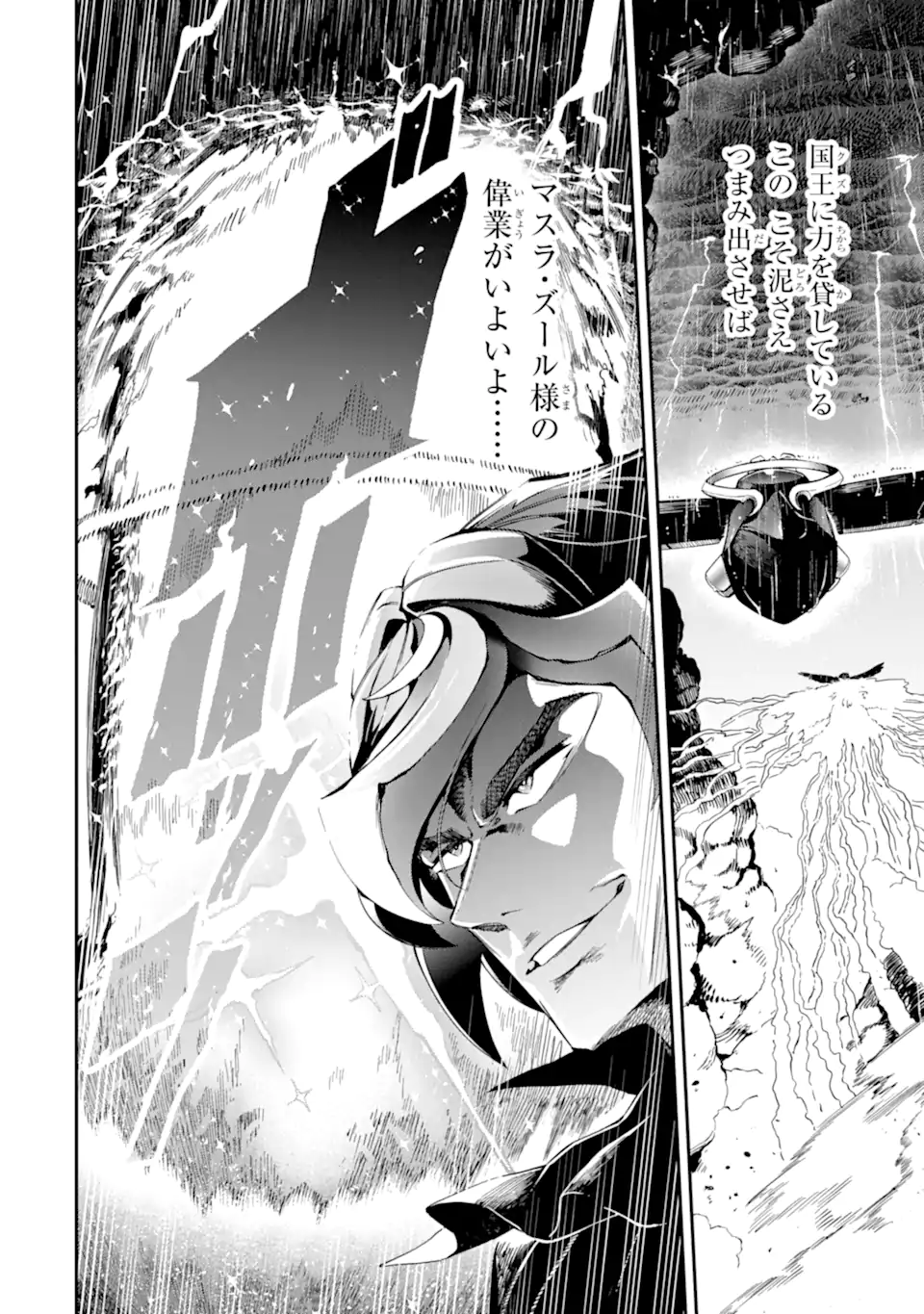 Ansatsu Skill de Isekai Saikyou: Renkinjutsu to Ansatsujutsu o Kiwameta Ore wa, Sekai o Kage kara Shihai suru Chap 14.1 - Next Chap 15.1