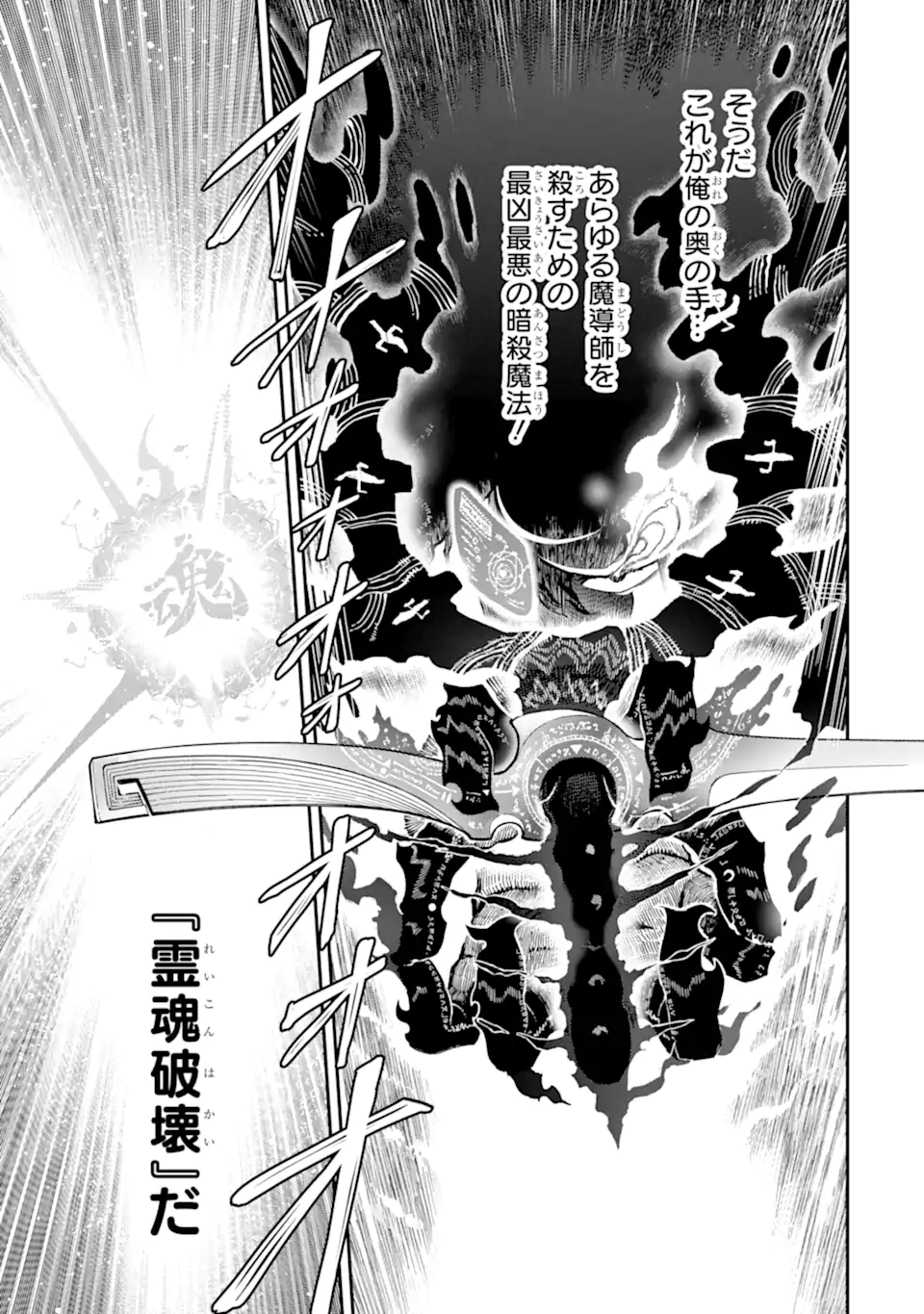 Ansatsu Skill de Isekai Saikyou: Renkinjutsu to Ansatsujutsu o Kiwameta Ore wa, Sekai o Kage kara Shihai suru Chap 14.2 - Next Chap 15.2