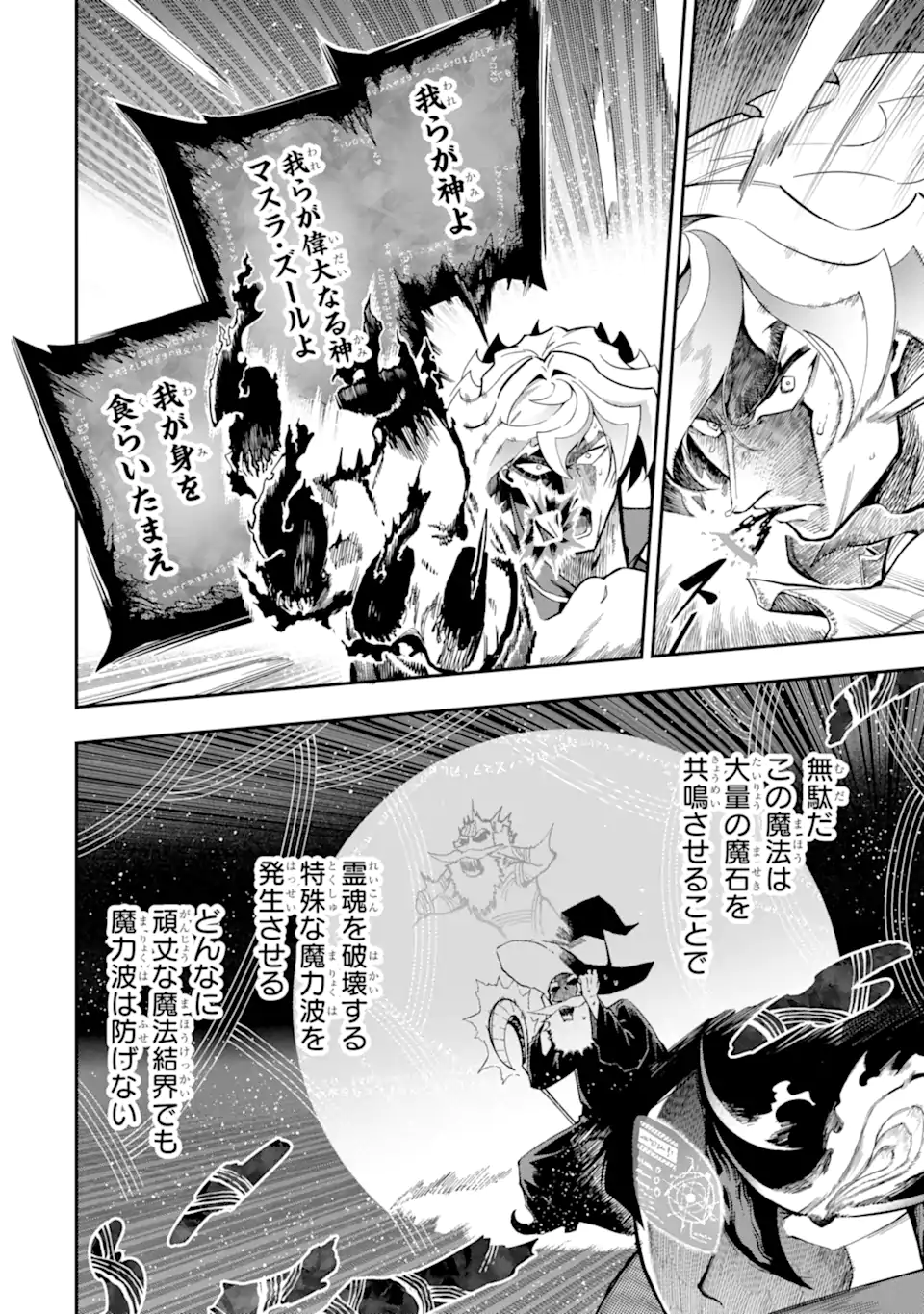 Ansatsu Skill de Isekai Saikyou: Renkinjutsu to Ansatsujutsu o Kiwameta Ore wa, Sekai o Kage kara Shihai suru Chap 14.2 - Next Chap 15.2